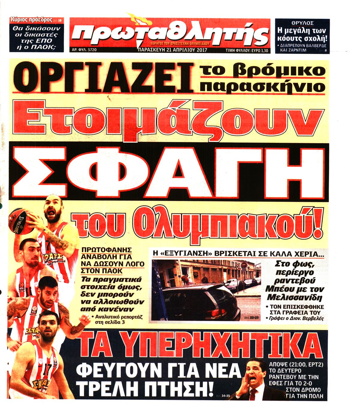 Εξώφυλο εφημερίδας ΠΡΩΤΑΘΛΗΤΗΣ 2017-04-21