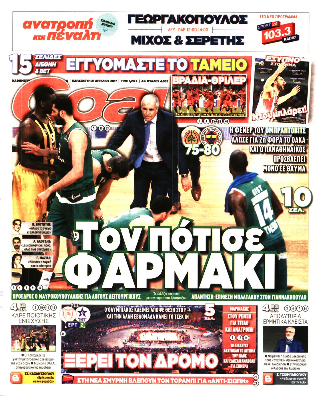 Εξώφυλο εφημερίδας GOAL 2017-04-21