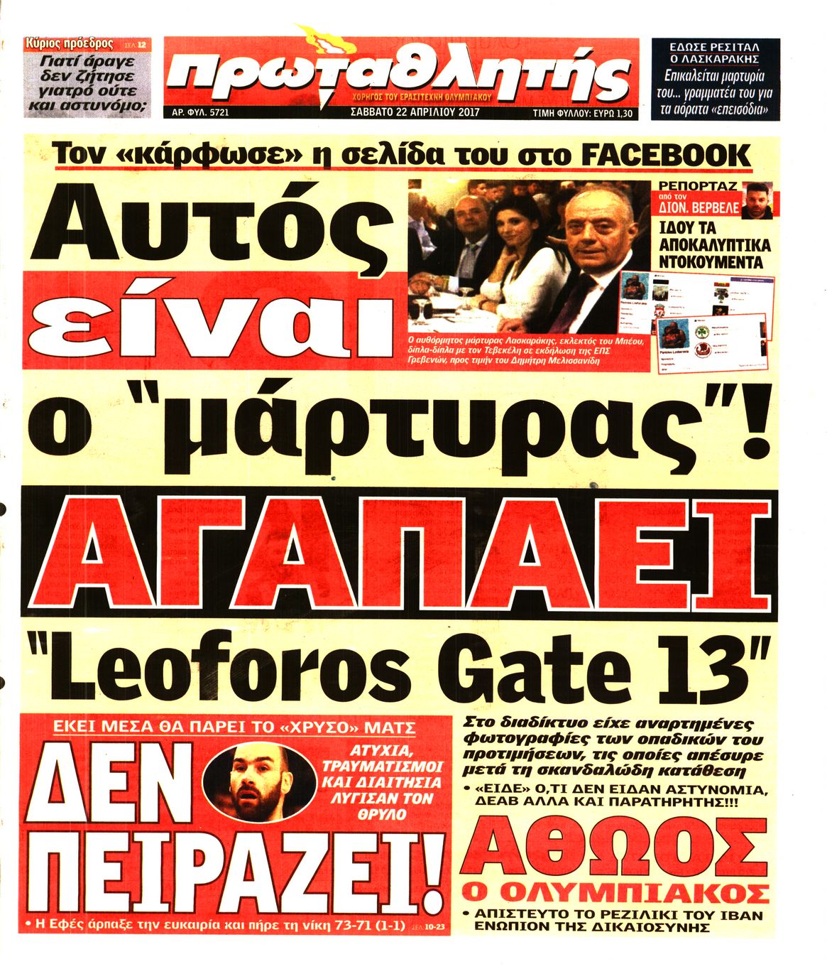 Εξώφυλο εφημερίδας ΠΡΩΤΑΘΛΗΤΗΣ 2017-04-22
