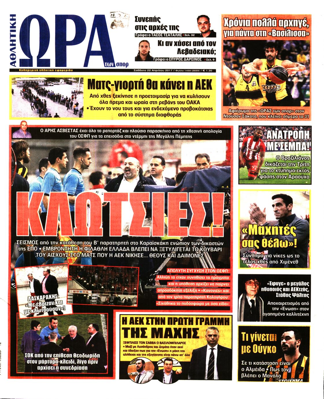Εξώφυλο εφημερίδας ΩΡΑ ΓΙΑ ΣΠΟΡ 2017-04-22