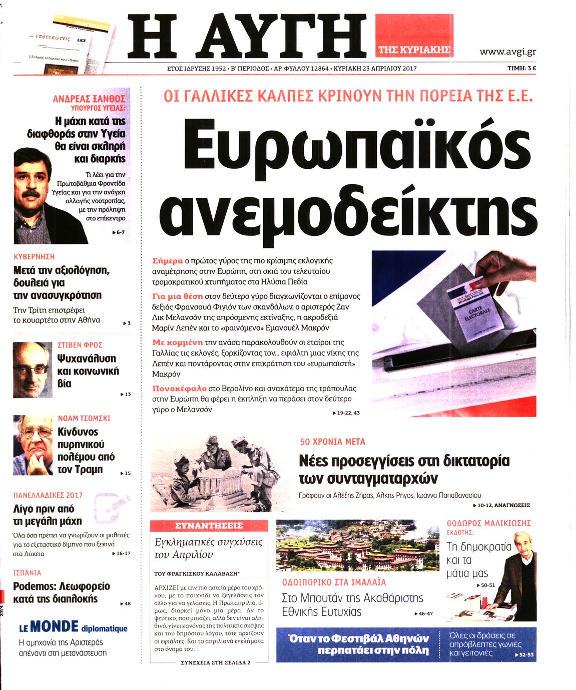 Εξώφυλο εφημερίδας ΑΥΓΗ 2017-04-23