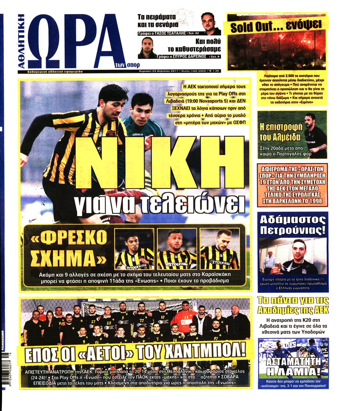 Εξώφυλο εφημερίδας ΩΡΑ ΓΙΑ ΣΠΟΡ 2017-04-23