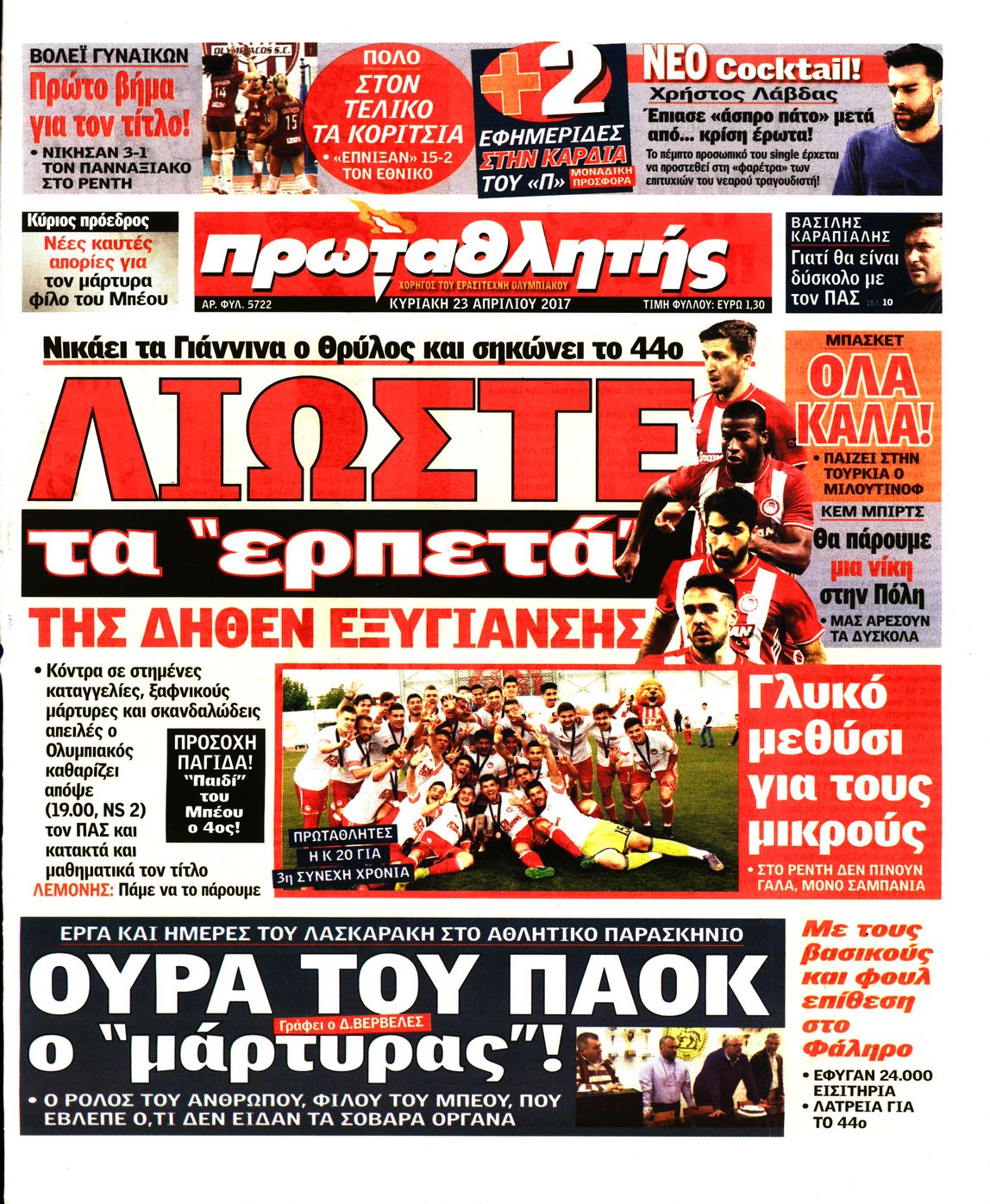 Εξώφυλο εφημερίδας ΠΡΩΤΑΘΛΗΤΗΣ 2017-04-23