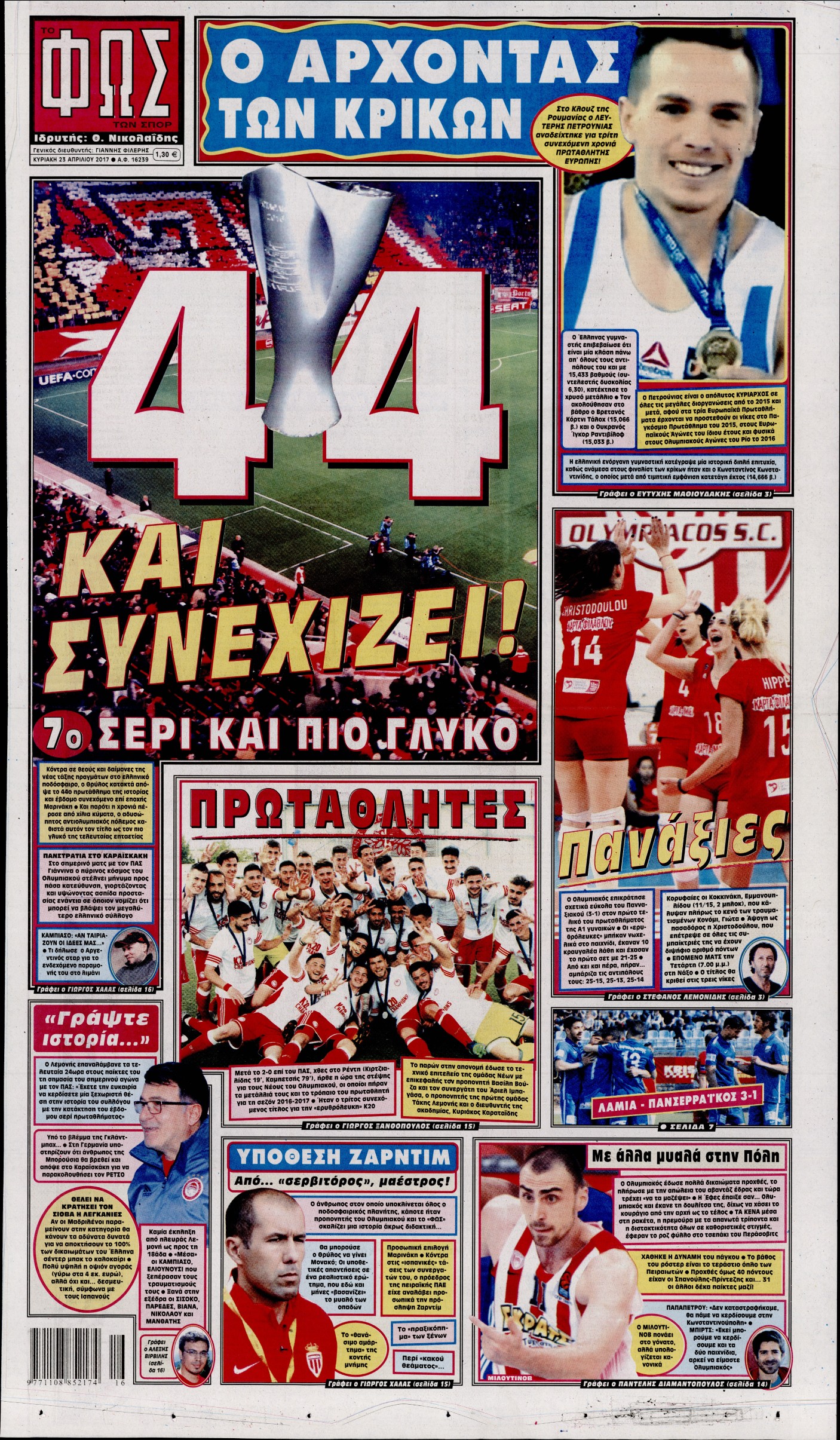 Εξώφυλο εφημερίδας ΦΩΣ ΤΩΝ ΣΠΟΡ 2017-04-23