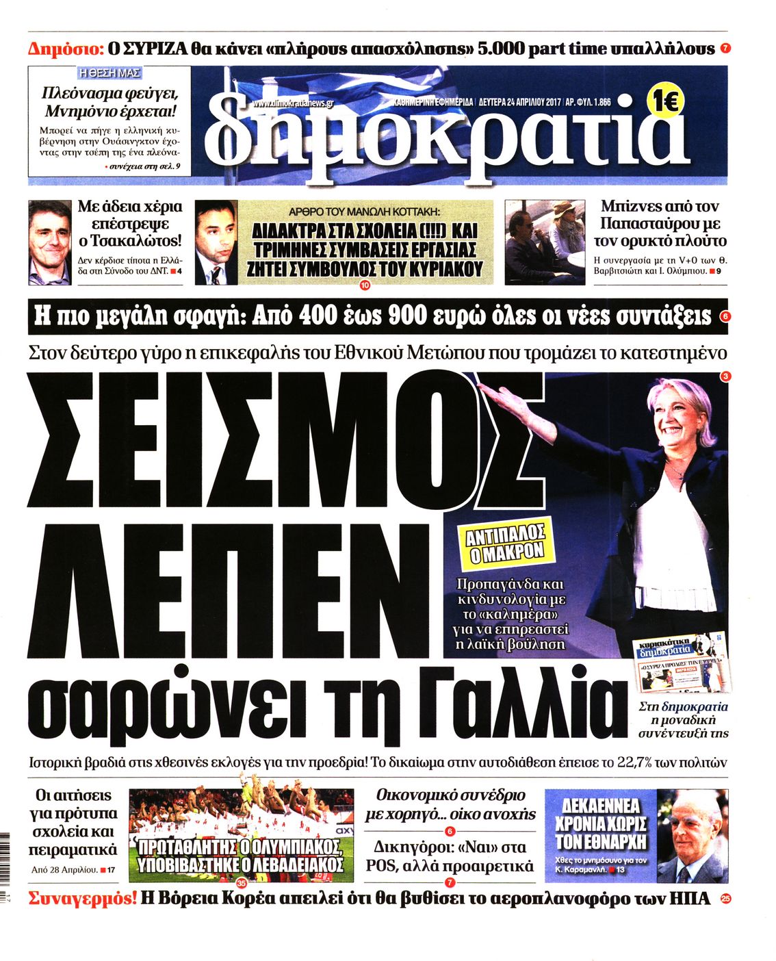 Εξώφυλο εφημερίδας ΔΗΜΟΚΡΑΤΙΑ 2017-04-24
