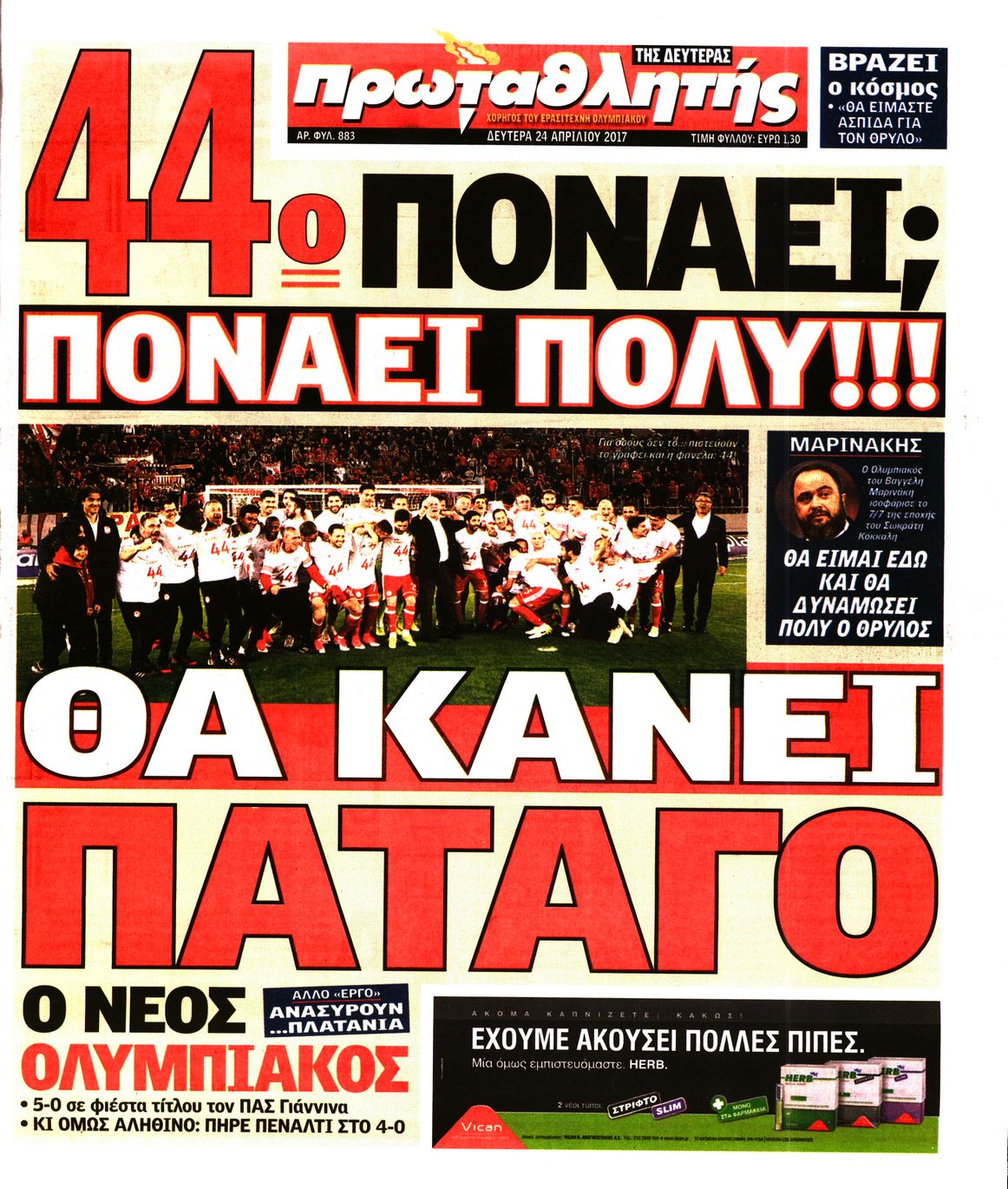 Εξώφυλο εφημερίδας ΠΡΩΤΑΘΛΗΤΗΣ 2017-04-24