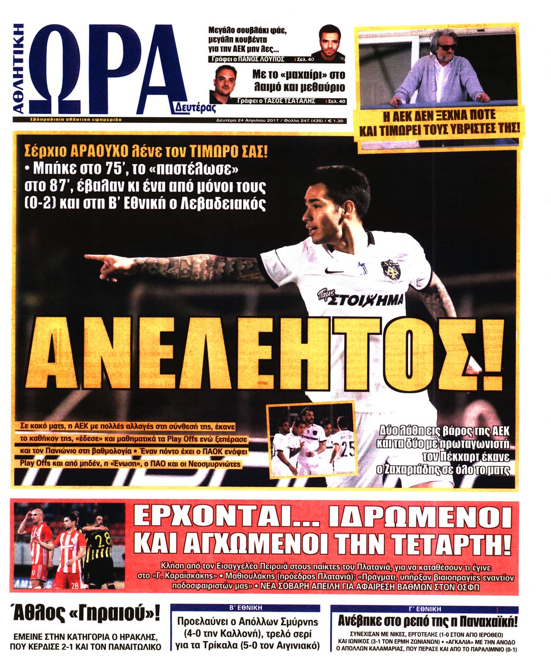 Εξώφυλο εφημερίδας ΩΡΑ ΓΙΑ ΣΠΟΡ 2017-04-24