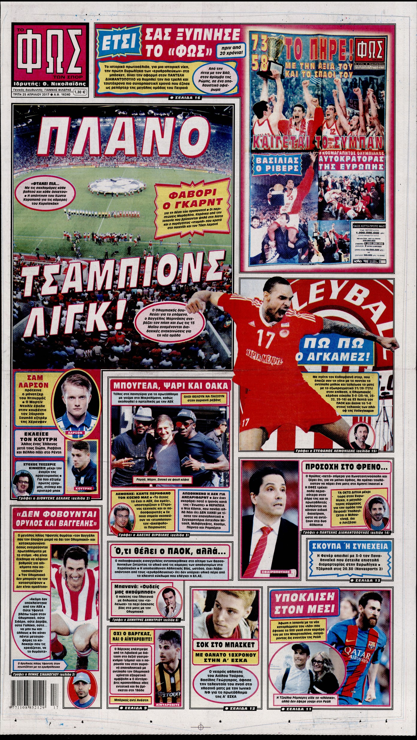 Εξώφυλο εφημερίδας ΦΩΣ ΤΩΝ ΣΠΟΡ 2017-04-25