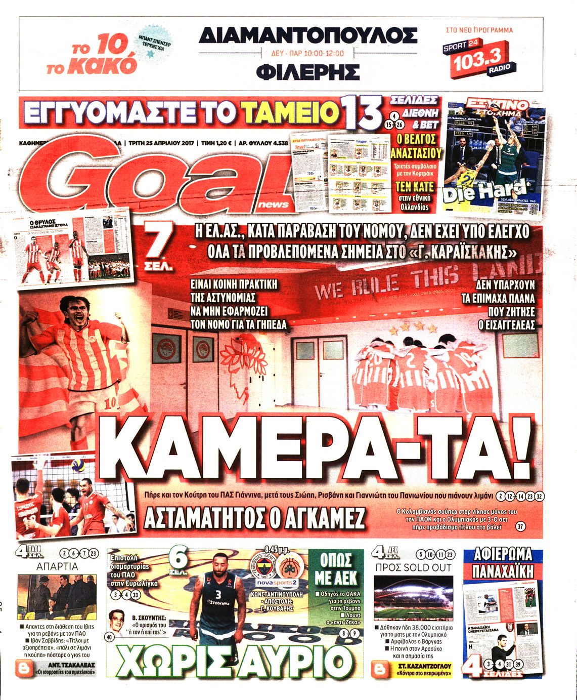Εξώφυλο εφημερίδας GOAL 2017-04-25