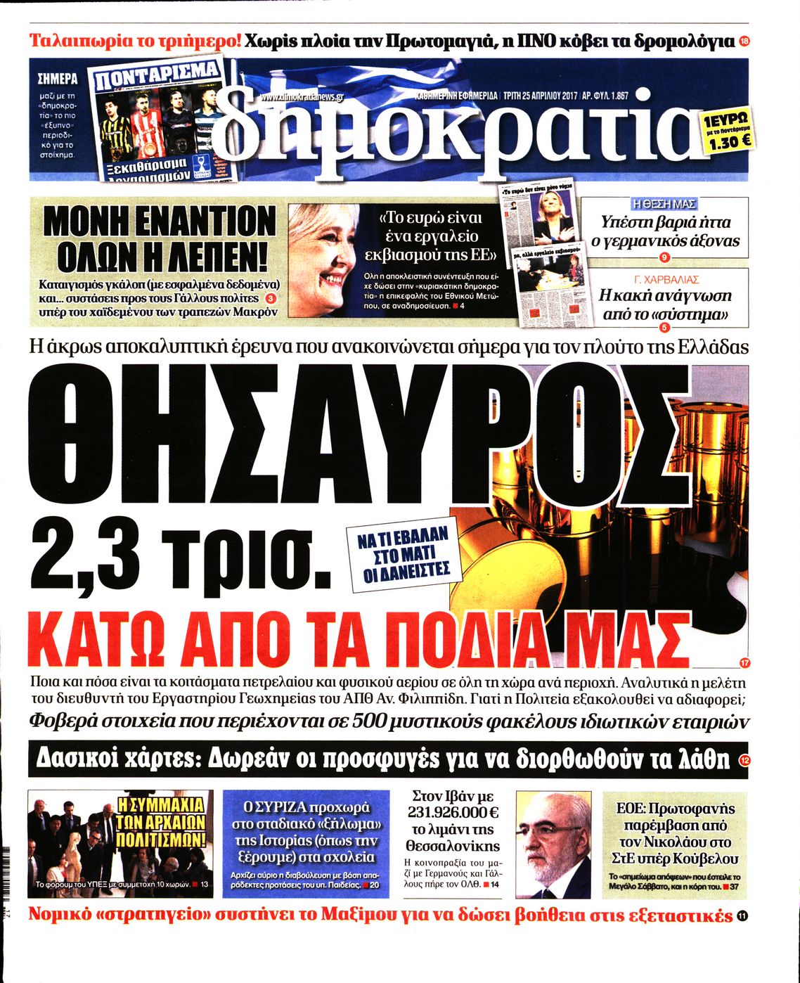 Εξώφυλο εφημερίδας ΔΗΜΟΚΡΑΤΙΑ 2017-04-25