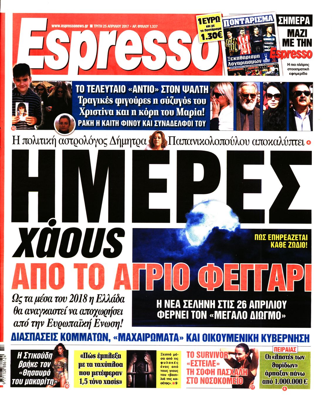 Εξώφυλο εφημερίδας ESPRESSO 2017-04-25