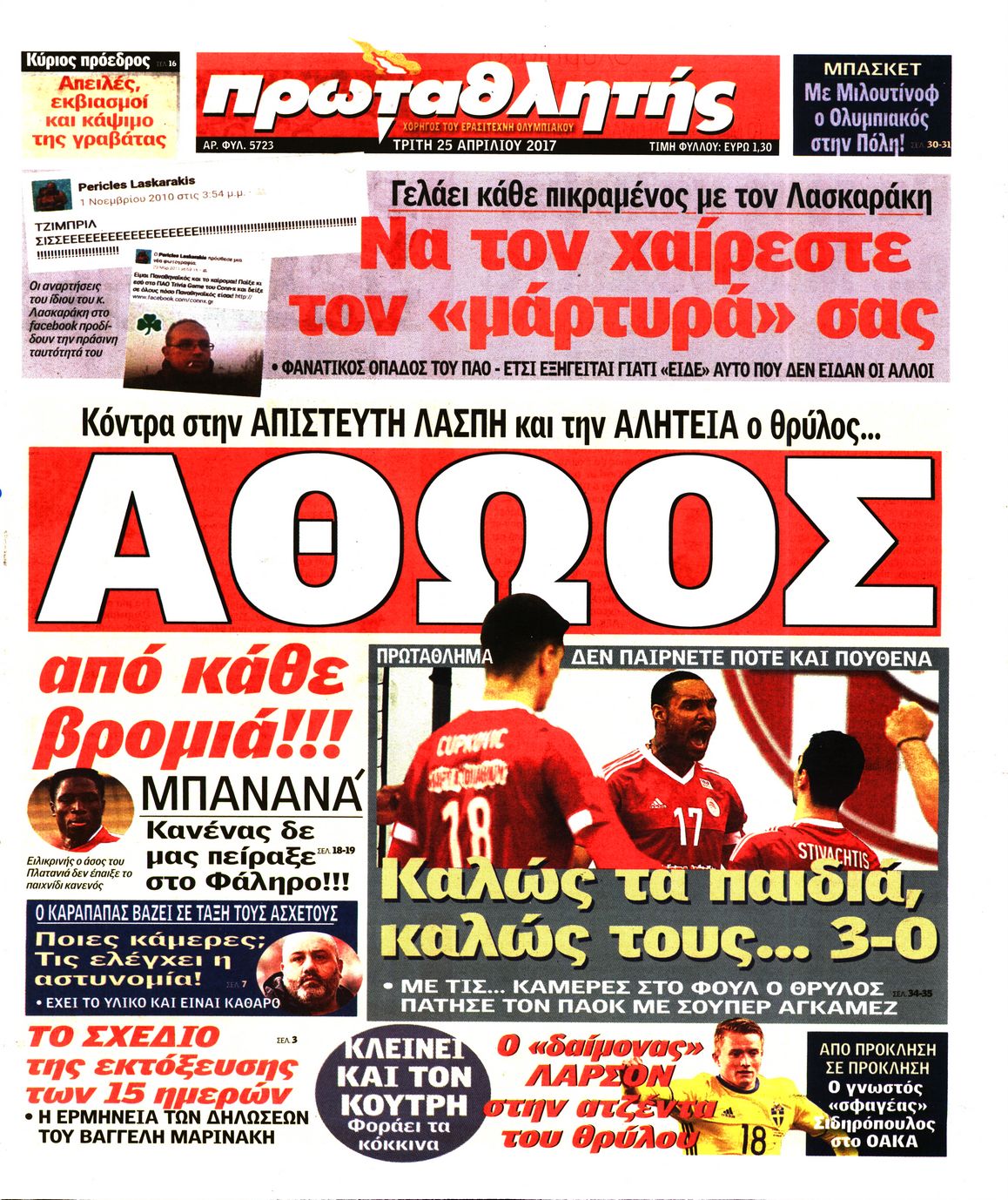 Εξώφυλο εφημερίδας ΠΡΩΤΑΘΛΗΤΗΣ 2017-04-25