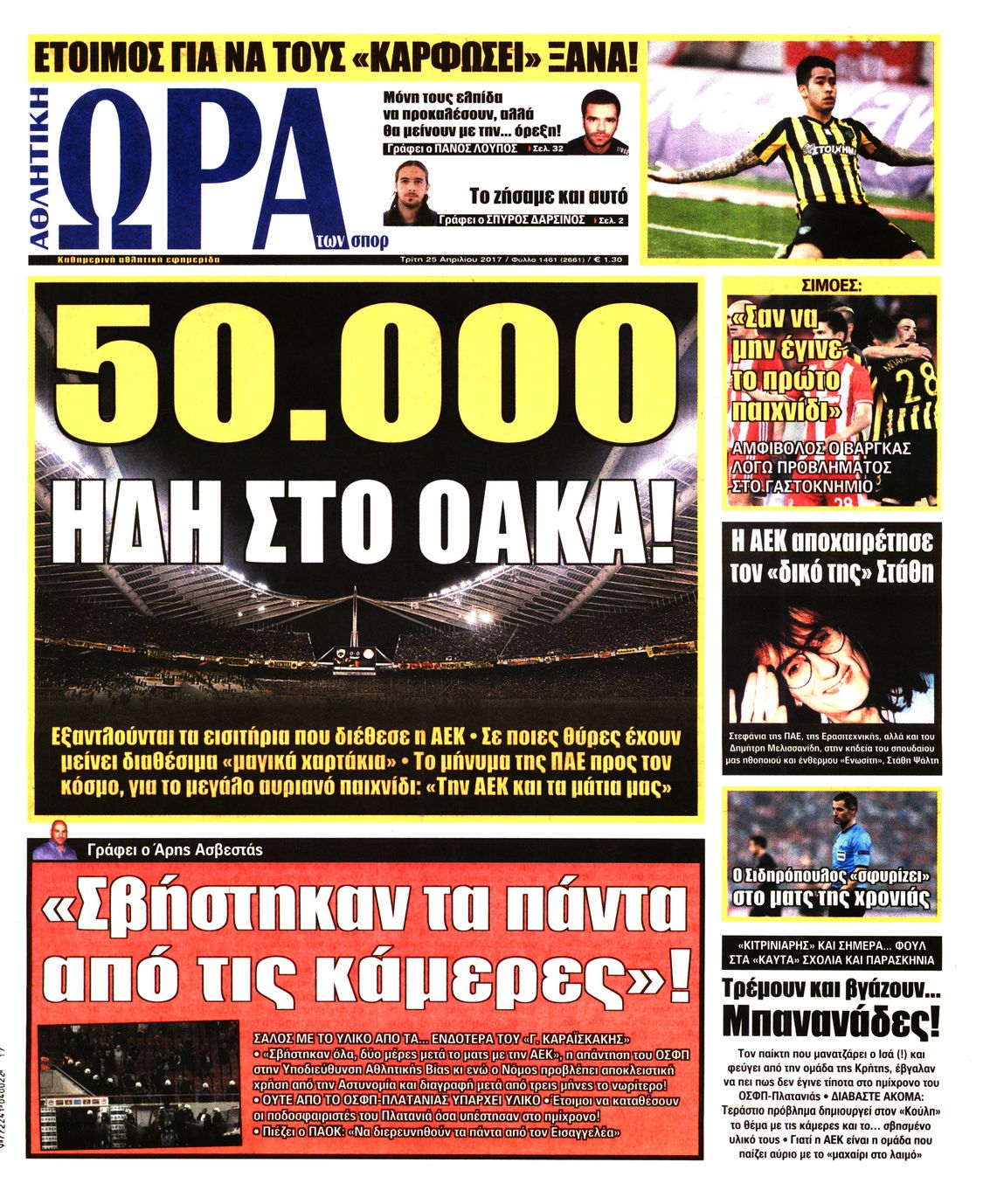 Εξώφυλο εφημερίδας ΩΡΑ ΓΙΑ ΣΠΟΡ 2017-04-25