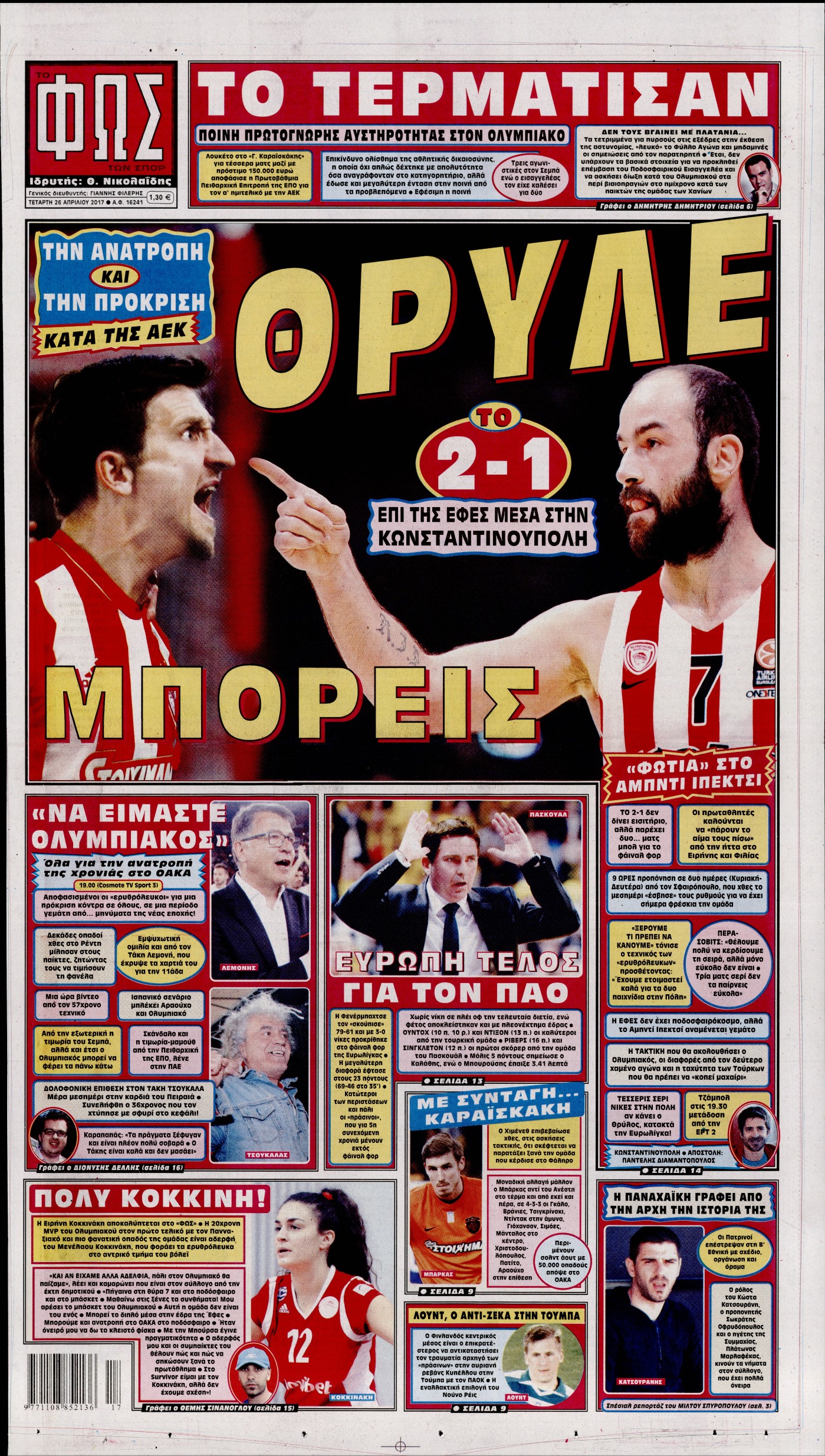 Εξώφυλο εφημερίδας ΦΩΣ ΤΩΝ ΣΠΟΡ 2017-04-26
