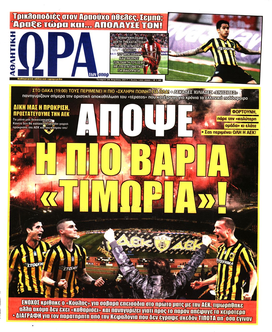 Εξώφυλο εφημερίδας ΩΡΑ ΓΙΑ ΣΠΟΡ 2017-04-26