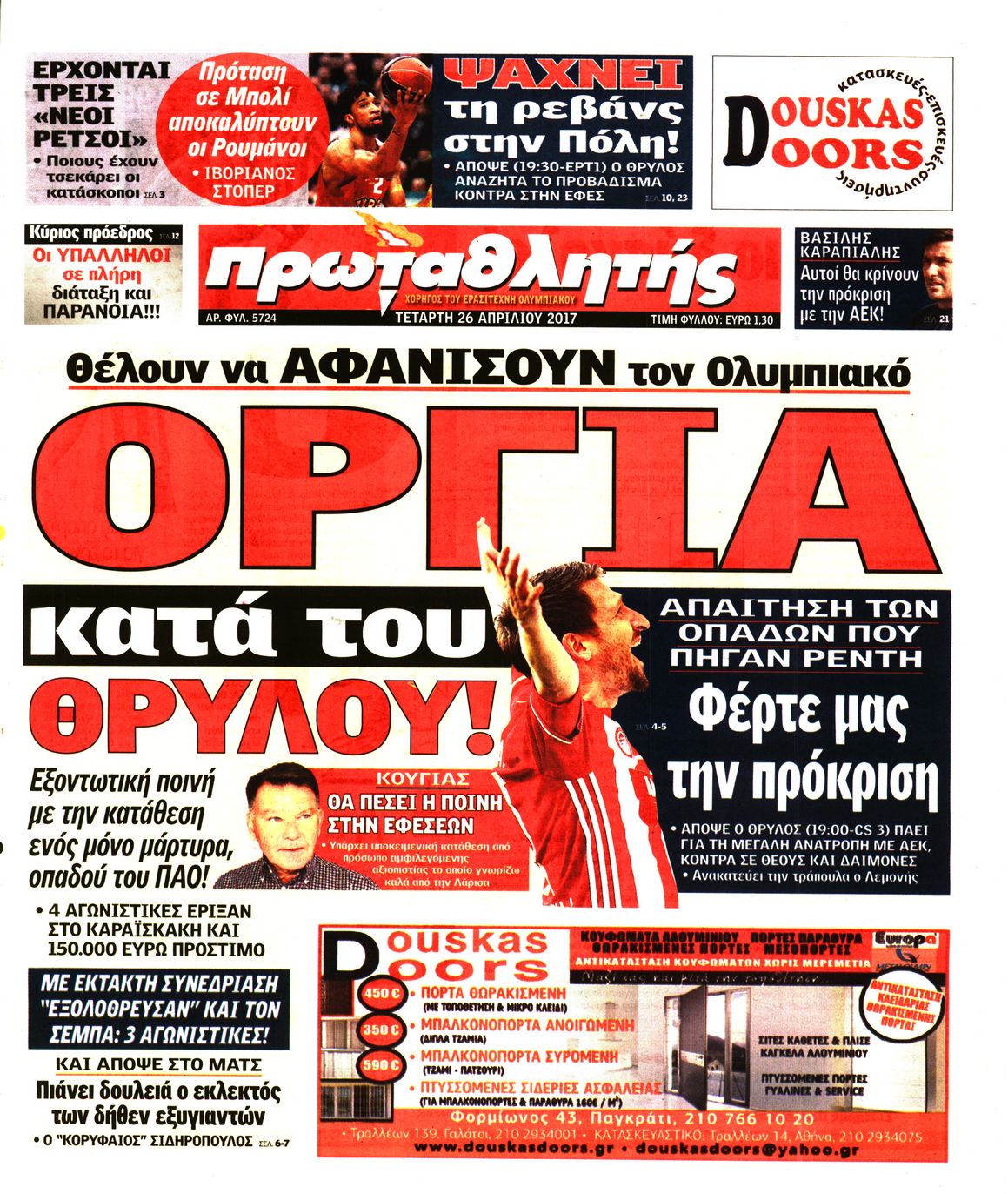 Εξώφυλο εφημερίδας ΠΡΩΤΑΘΛΗΤΗΣ 2017-04-26