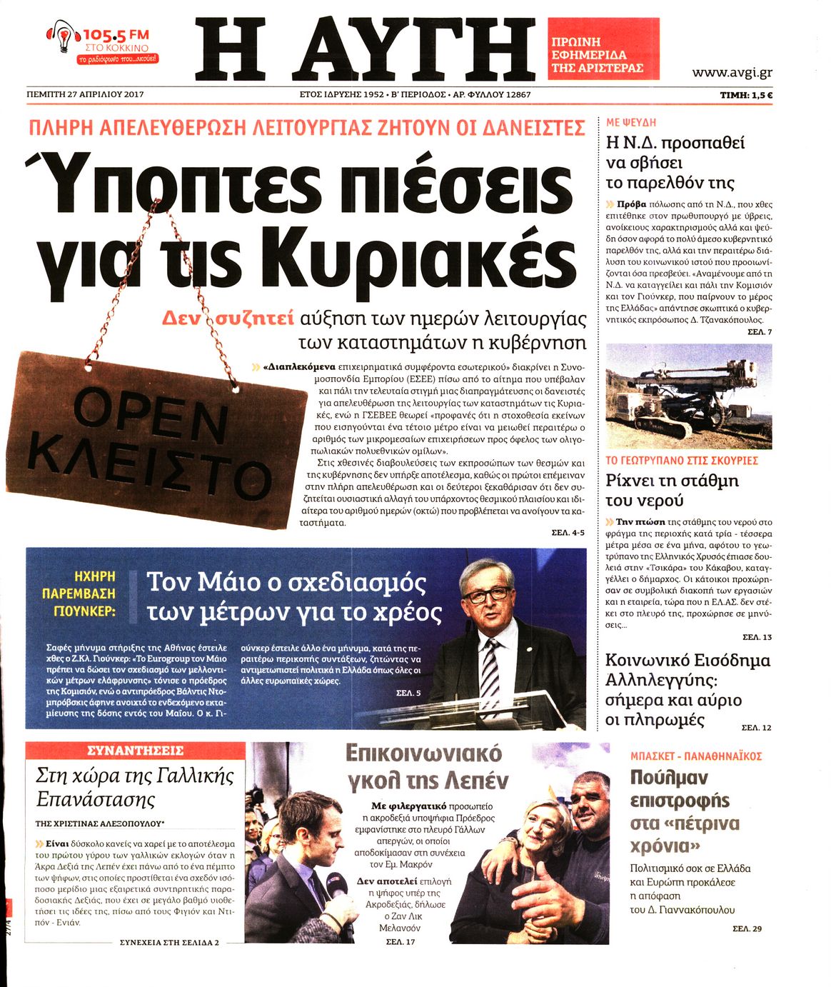 Εξώφυλο εφημερίδας ΑΥΓΗ 2017-04-27