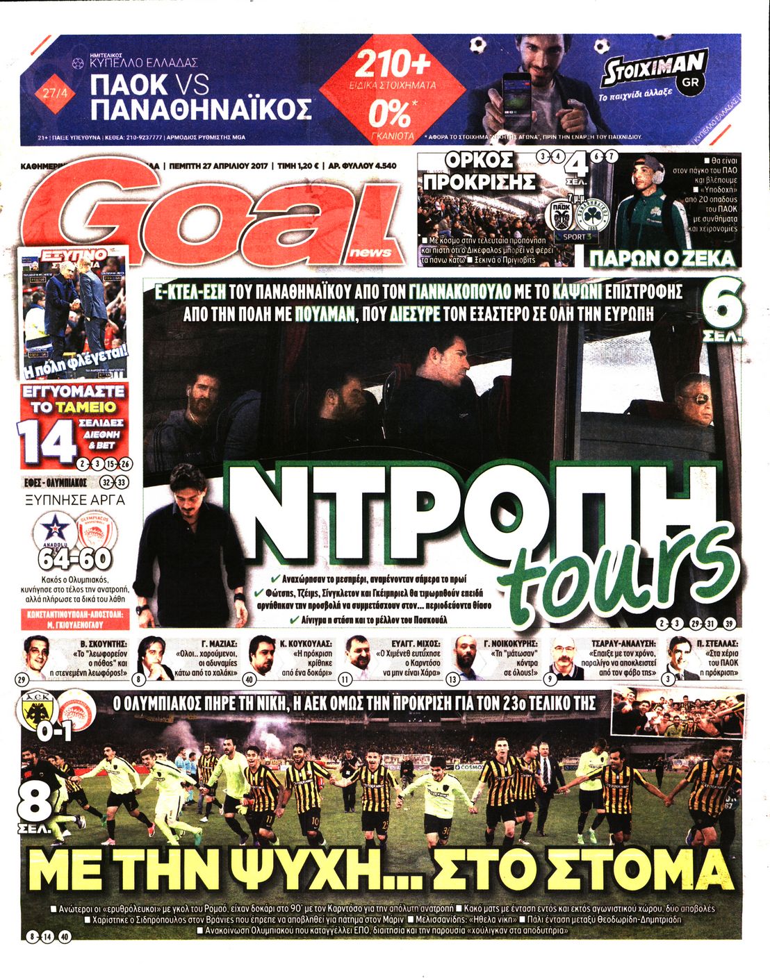 Εξώφυλο εφημερίδας GOAL 2017-04-27