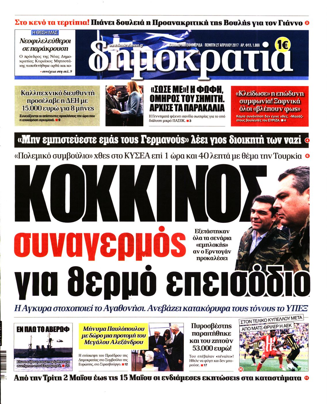 Εξώφυλο εφημερίδας ΔΗΜΟΚΡΑΤΙΑ 2017-04-27