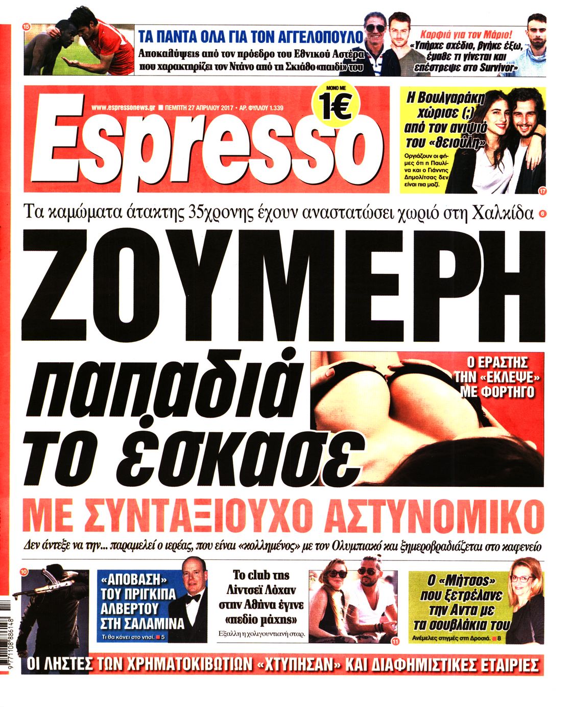 Εξώφυλο εφημερίδας ESPRESSO 2017-04-27