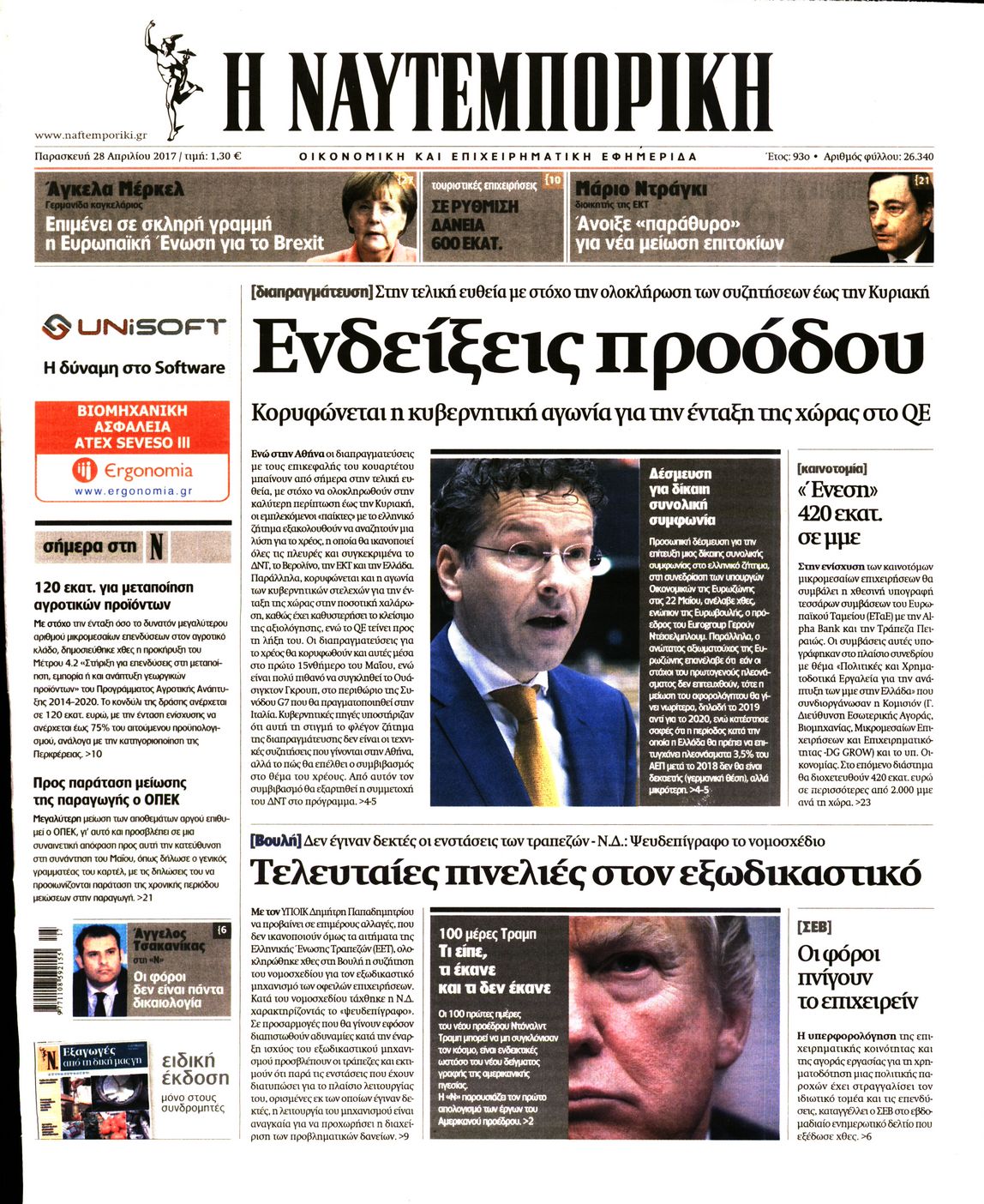 Εξώφυλο εφημερίδας ΝΑΥΤΕΜΠΟΡΙΚΗ 2017-04-28