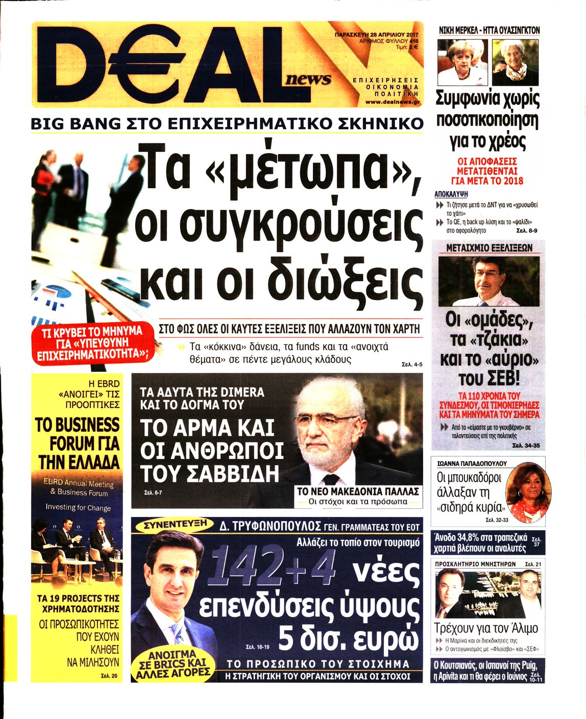 Εξώφυλο εφημερίδας DEAL NEWS 2017-04-28