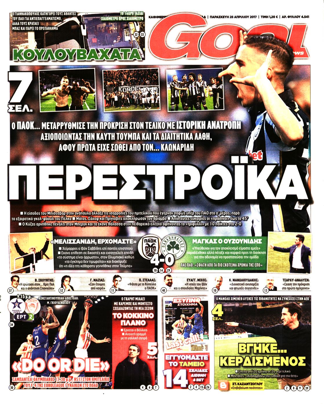 Εξώφυλο εφημερίδας GOAL 2017-04-28