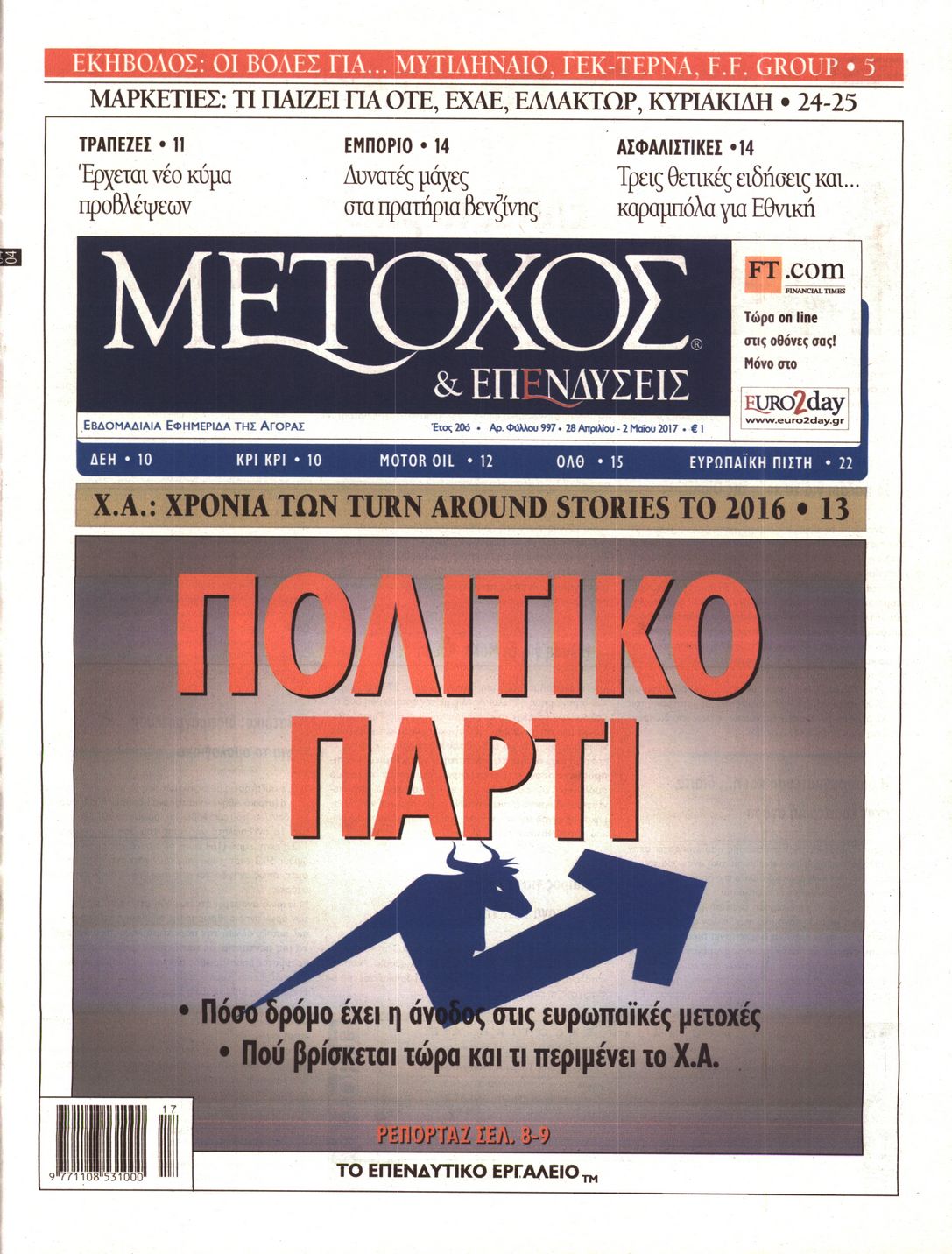 Εξώφυλο εφημερίδας ΜΕΤΟΧΟΣ 2017-04-28