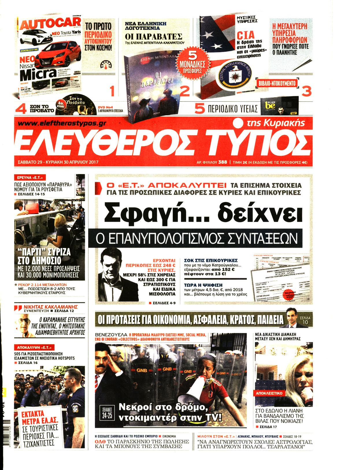 Εξώφυλο εφημερίδας ΕΛΕΥΘΕΡΟΣ ΤΥΠΟΣ 2017-04-29