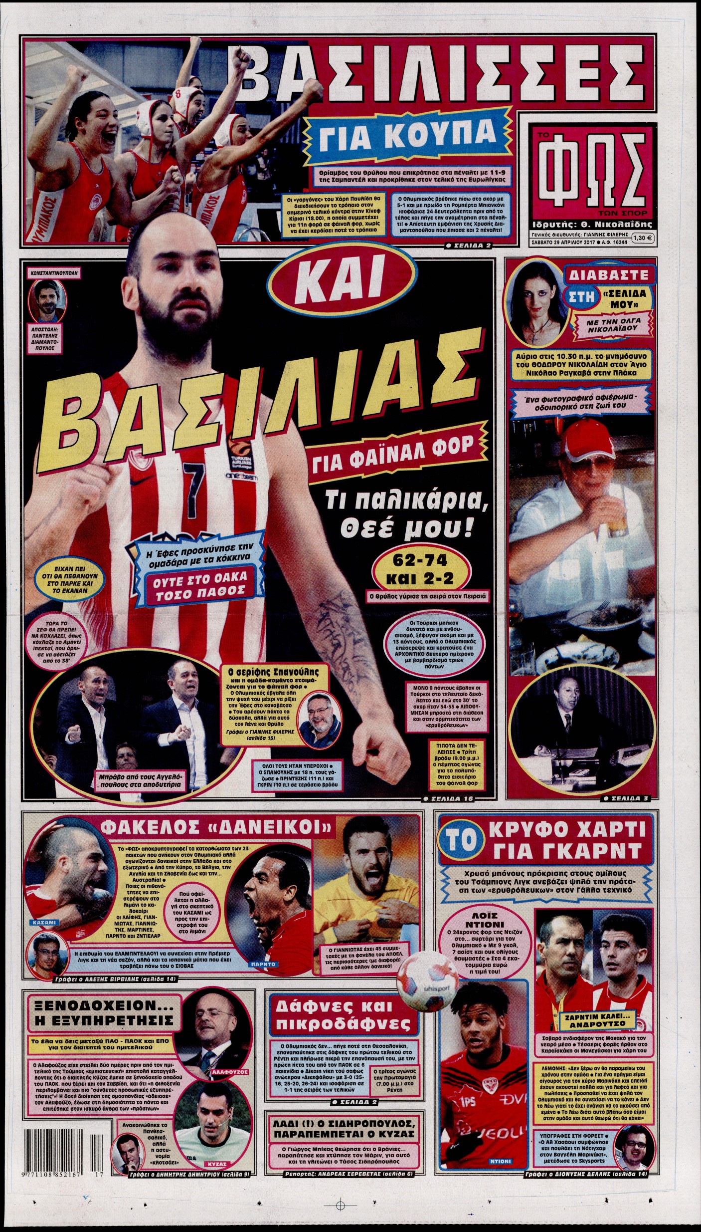 Εξώφυλο εφημερίδας ΦΩΣ ΤΩΝ ΣΠΟΡ 2017-04-29