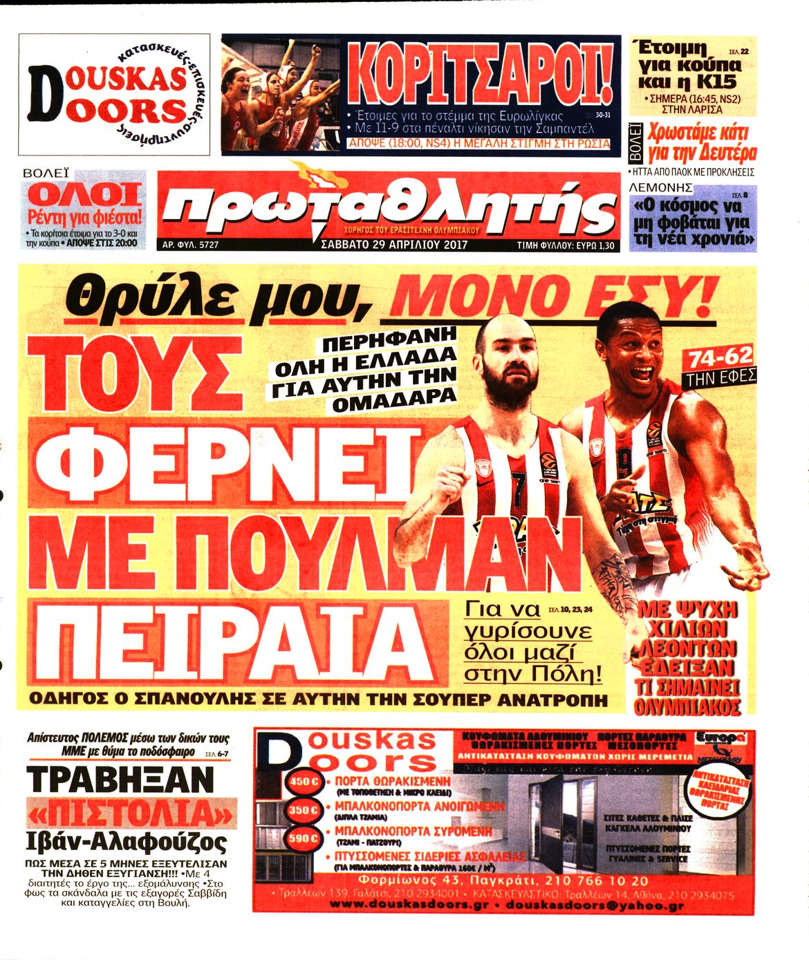 Εξώφυλο εφημερίδας ΠΡΩΤΑΘΛΗΤΗΣ 2017-04-29