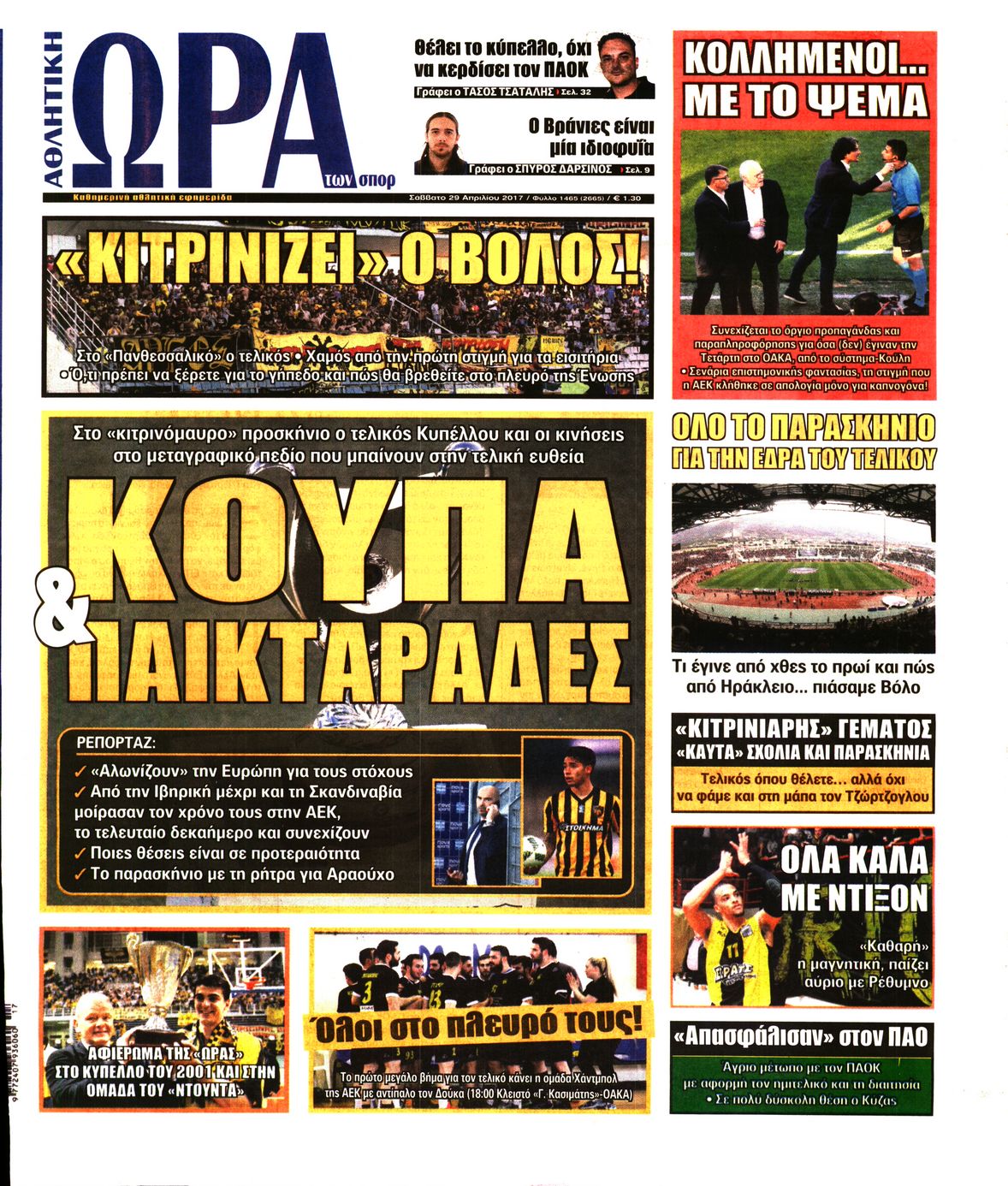 Εξώφυλο εφημερίδας ΩΡΑ ΓΙΑ ΣΠΟΡ 2017-04-29