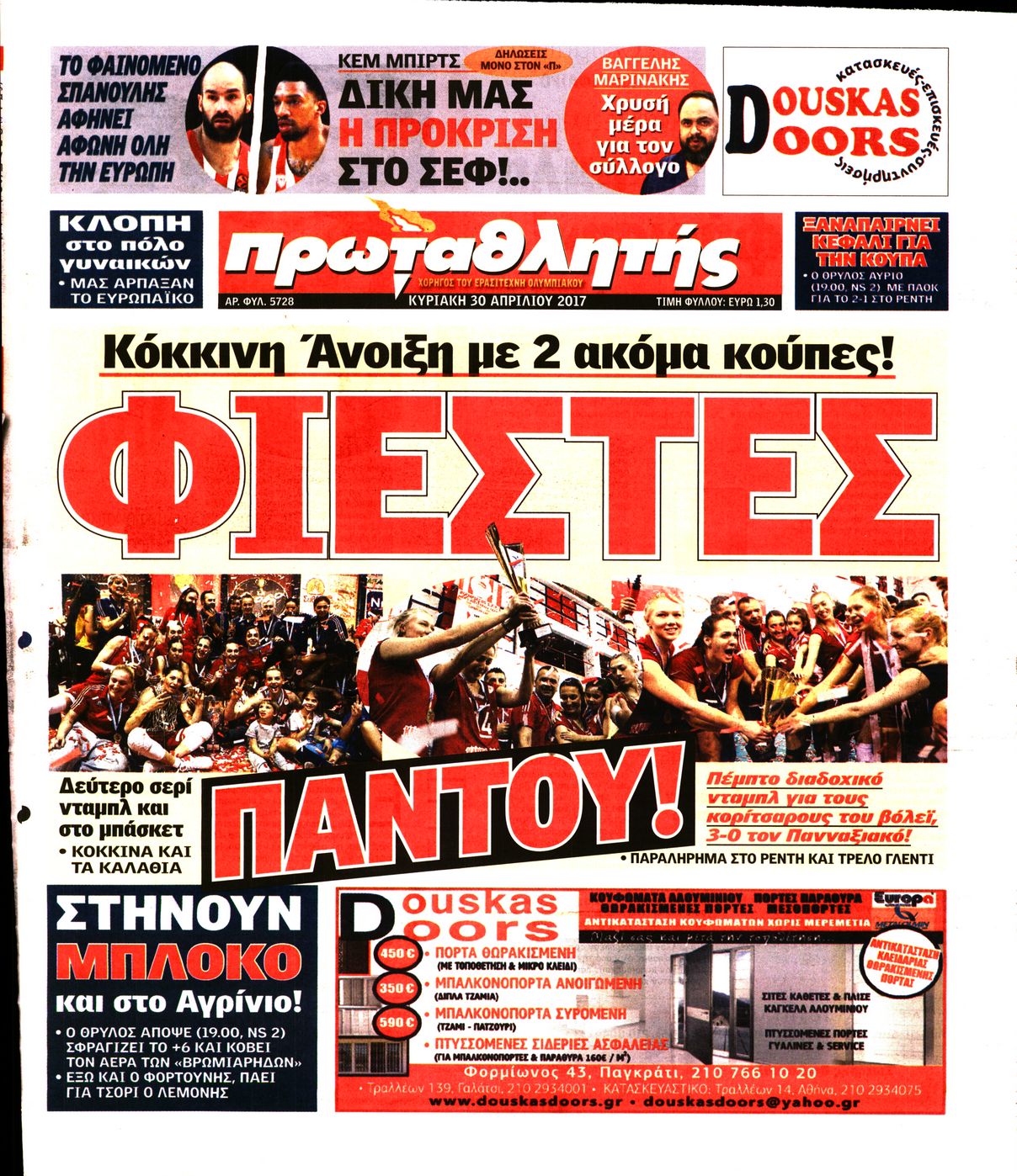 Εξώφυλο εφημερίδας ΠΡΩΤΑΘΛΗΤΗΣ 2017-04-30