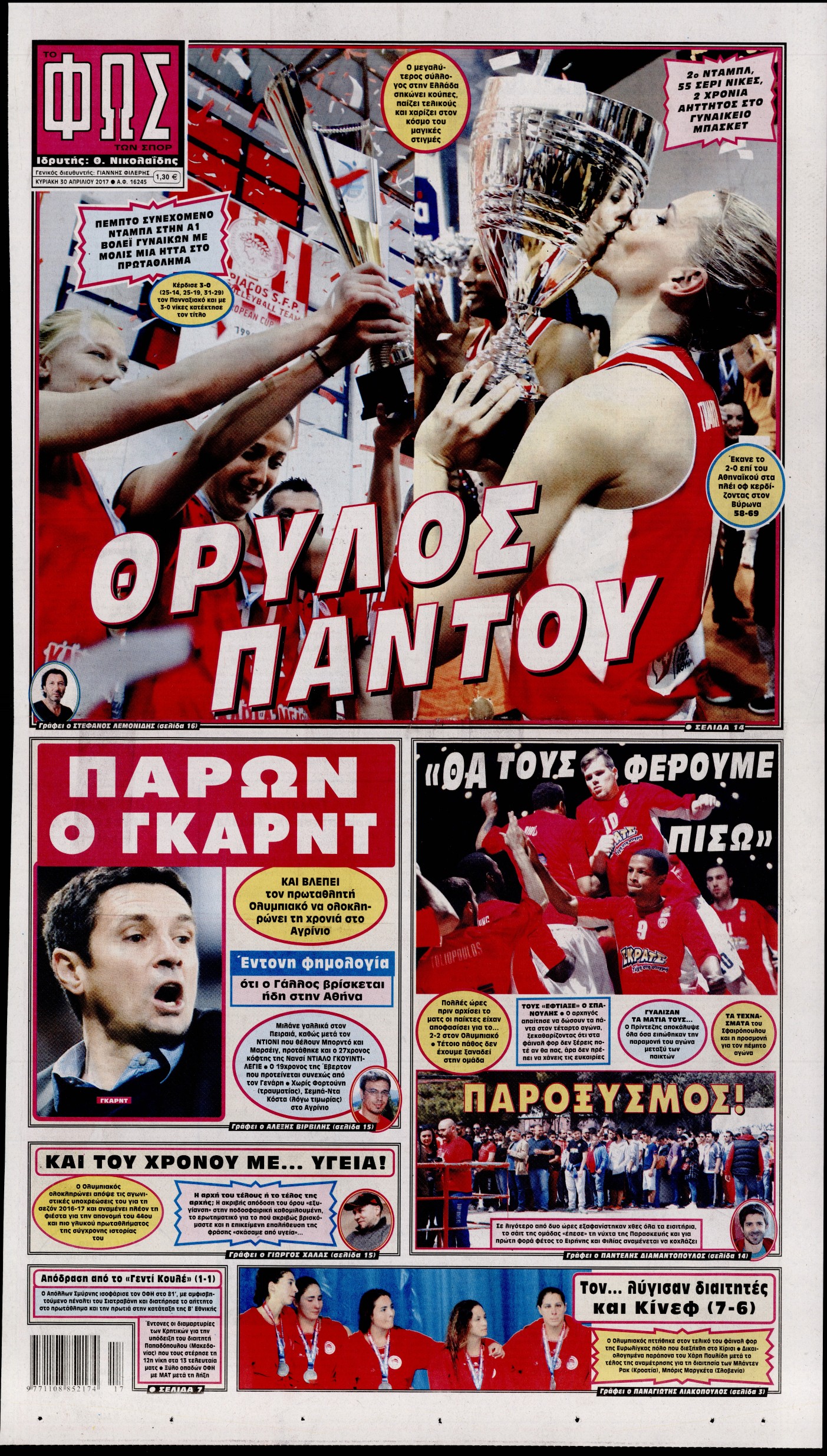 Εξώφυλο εφημερίδας ΦΩΣ ΤΩΝ ΣΠΟΡ 2017-04-30