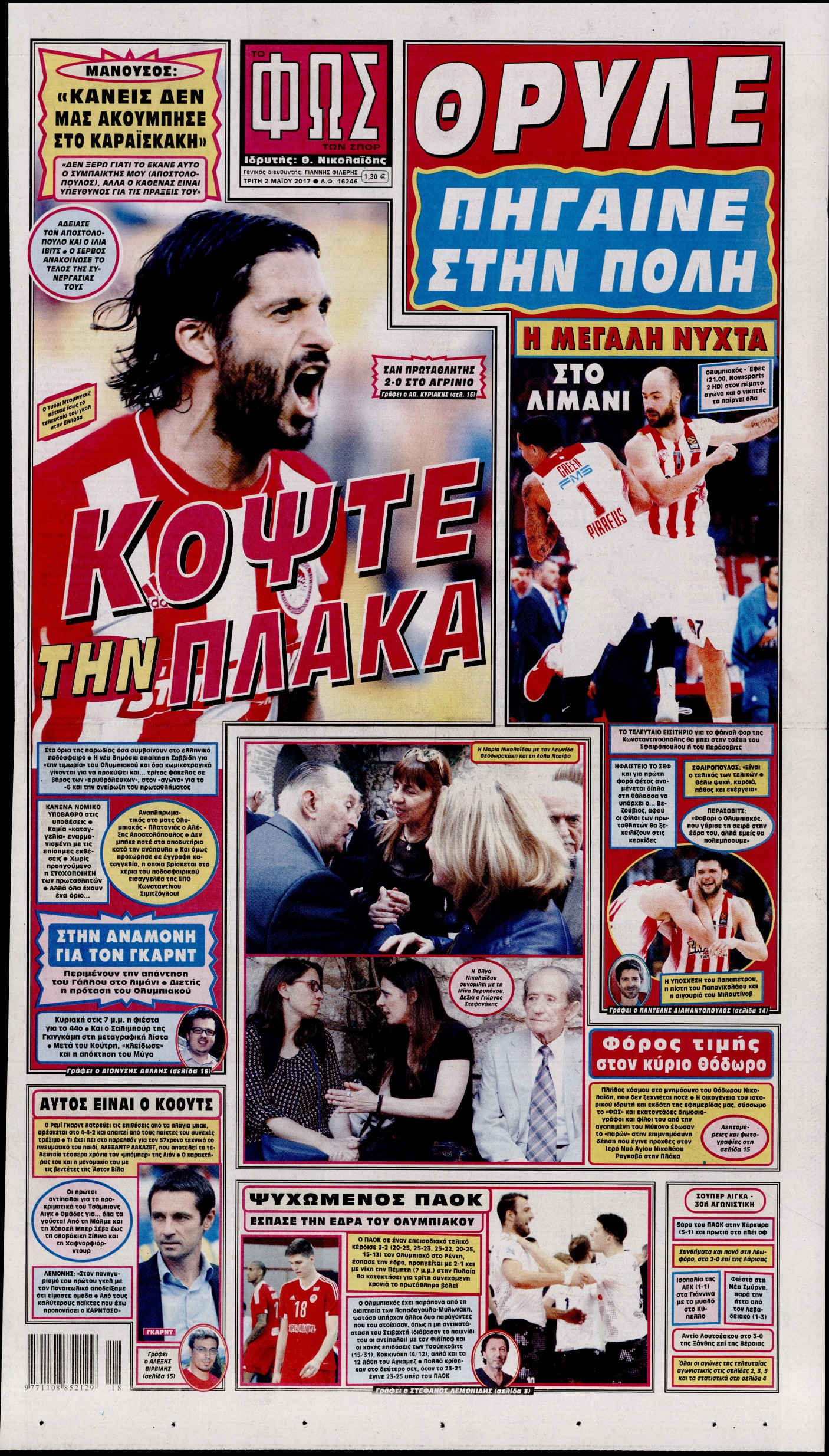 Εξώφυλο εφημερίδας ΦΩΣ ΤΩΝ ΣΠΟΡ 2017-05-02