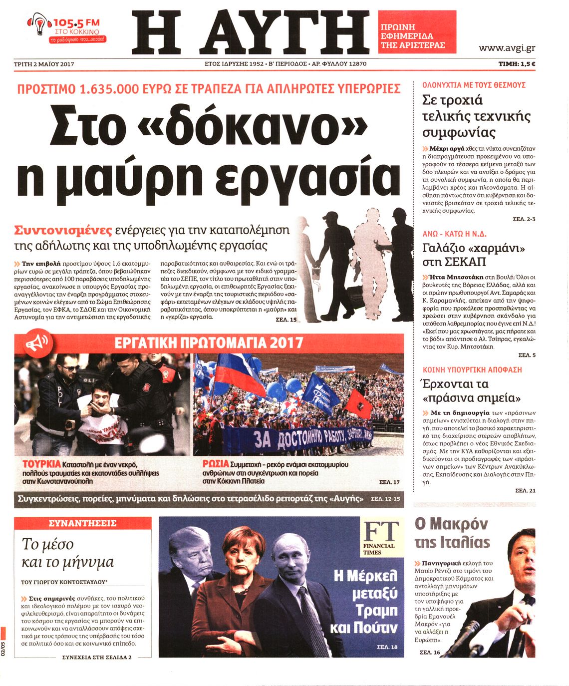 Εξώφυλο εφημερίδας ΑΥΓΗ 2017-05-02
