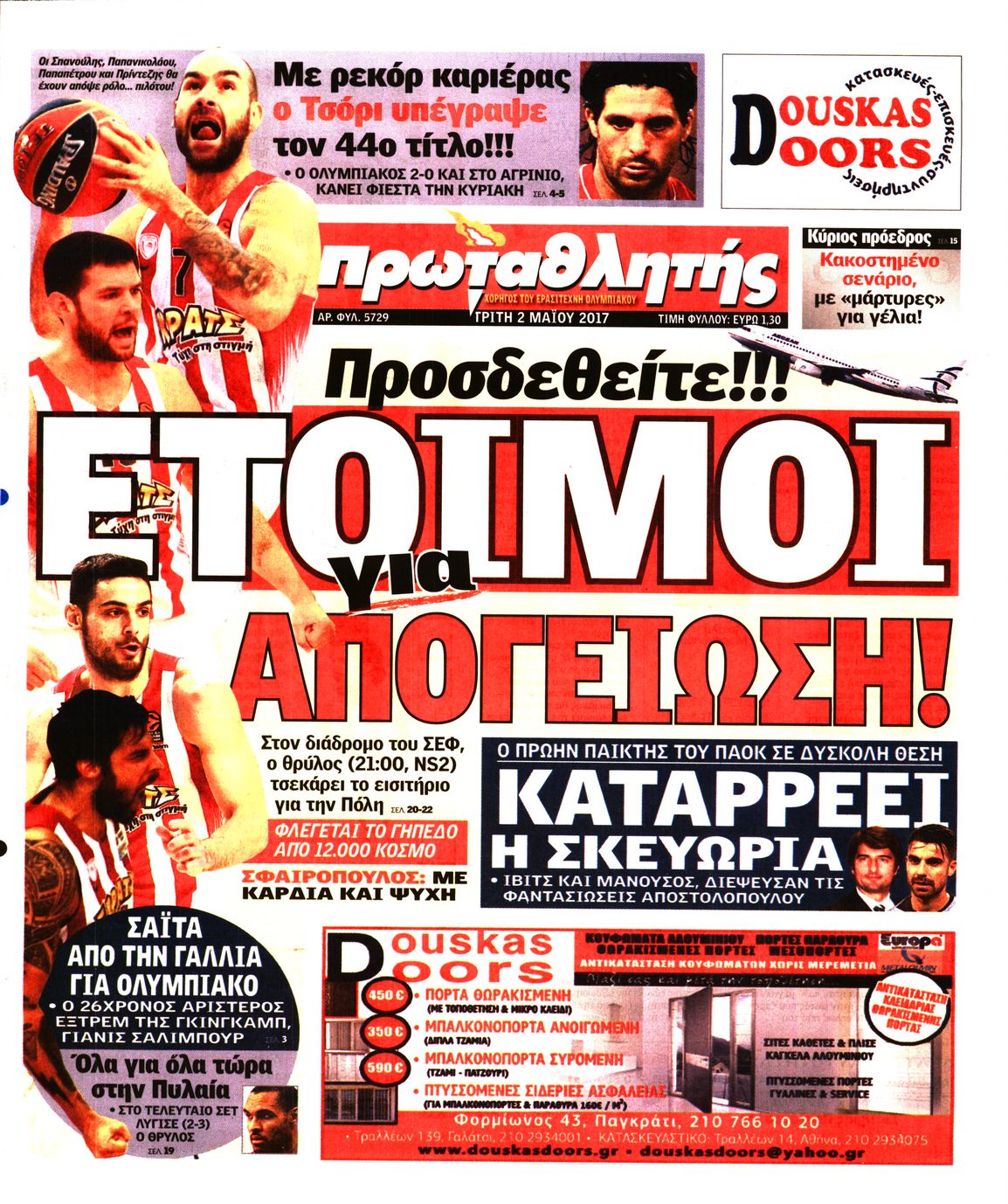 Εξώφυλο εφημερίδας ΠΡΩΤΑΘΛΗΤΗΣ 2017-05-02