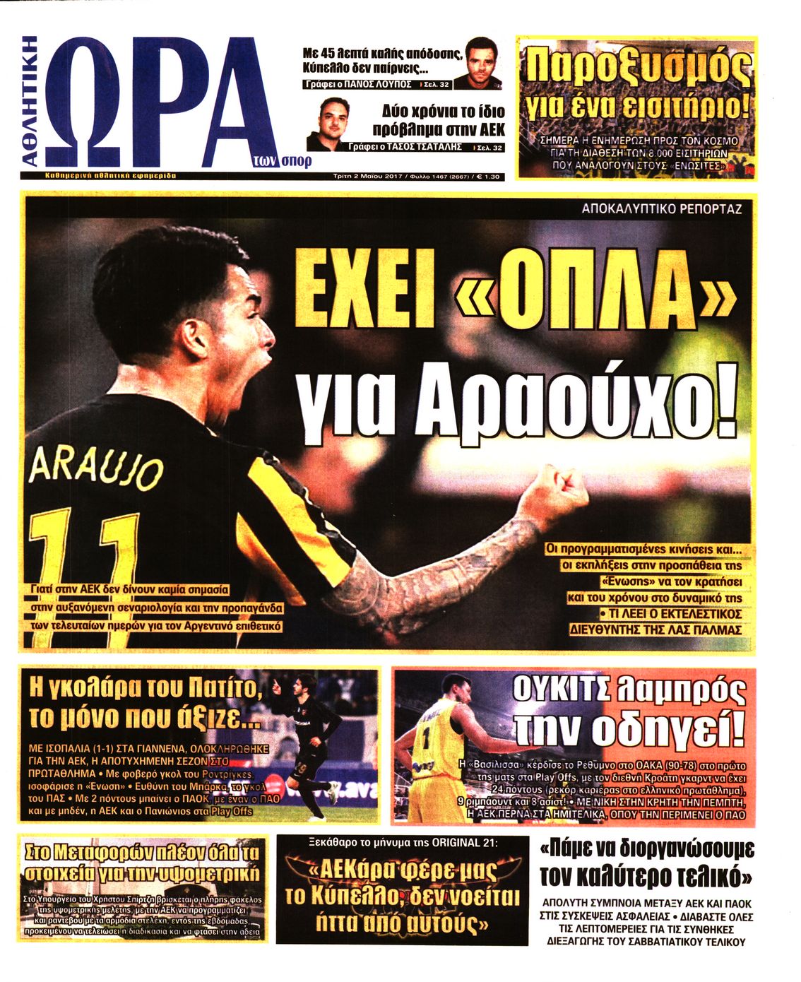Εξώφυλο εφημερίδας ΩΡΑ ΓΙΑ ΣΠΟΡ 2017-05-02