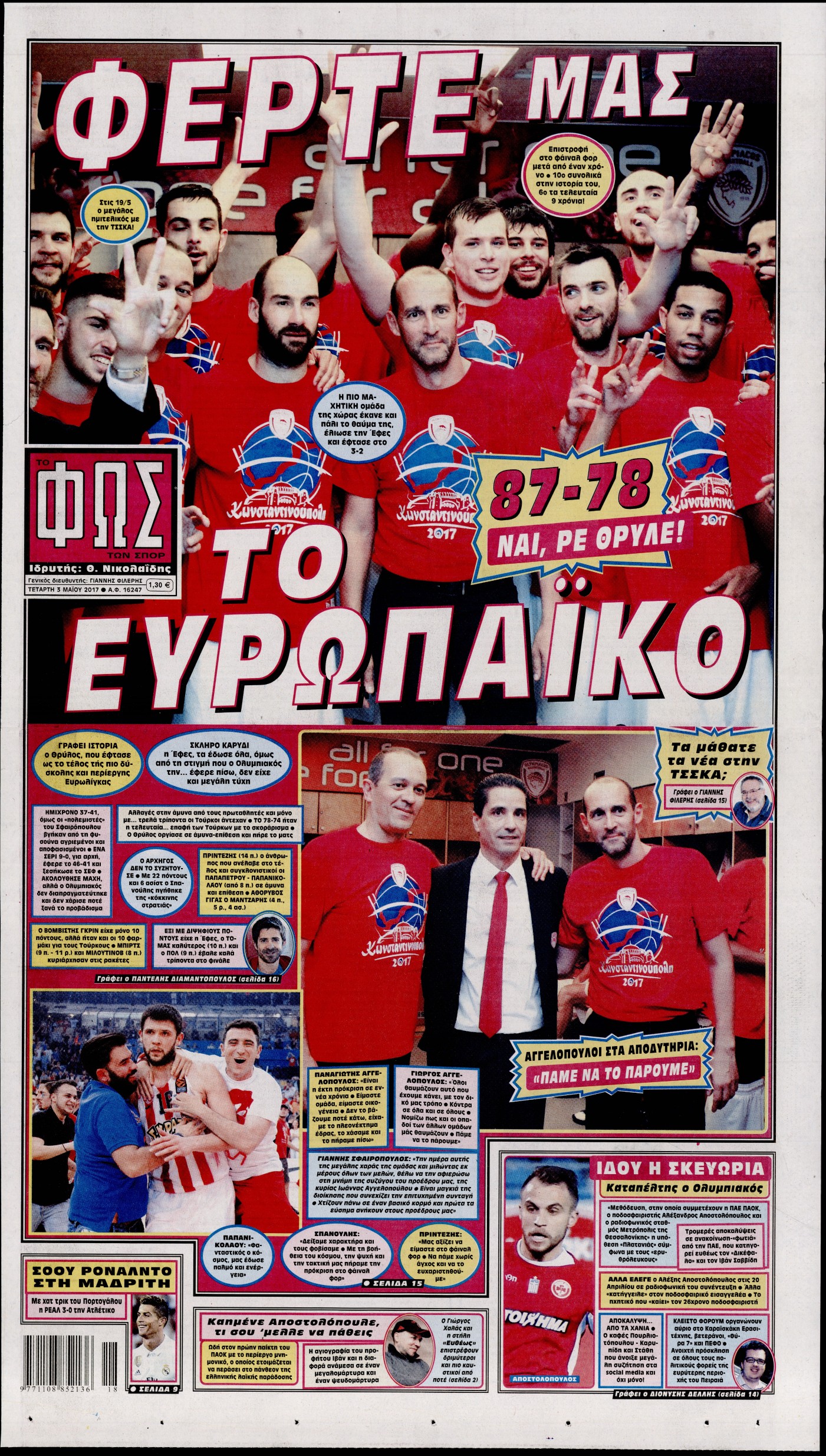 Εξώφυλο εφημερίδας ΦΩΣ ΤΩΝ ΣΠΟΡ 2017-05-03