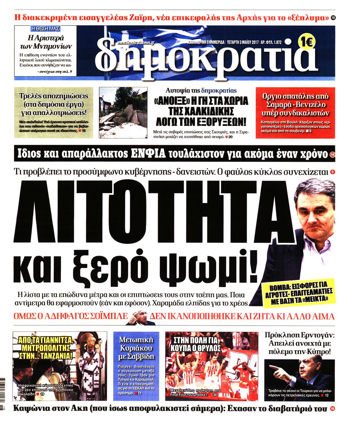 Εξώφυλο εφημερίδας ΔΗΜΟΚΡΑΤΙΑ 2017-05-03