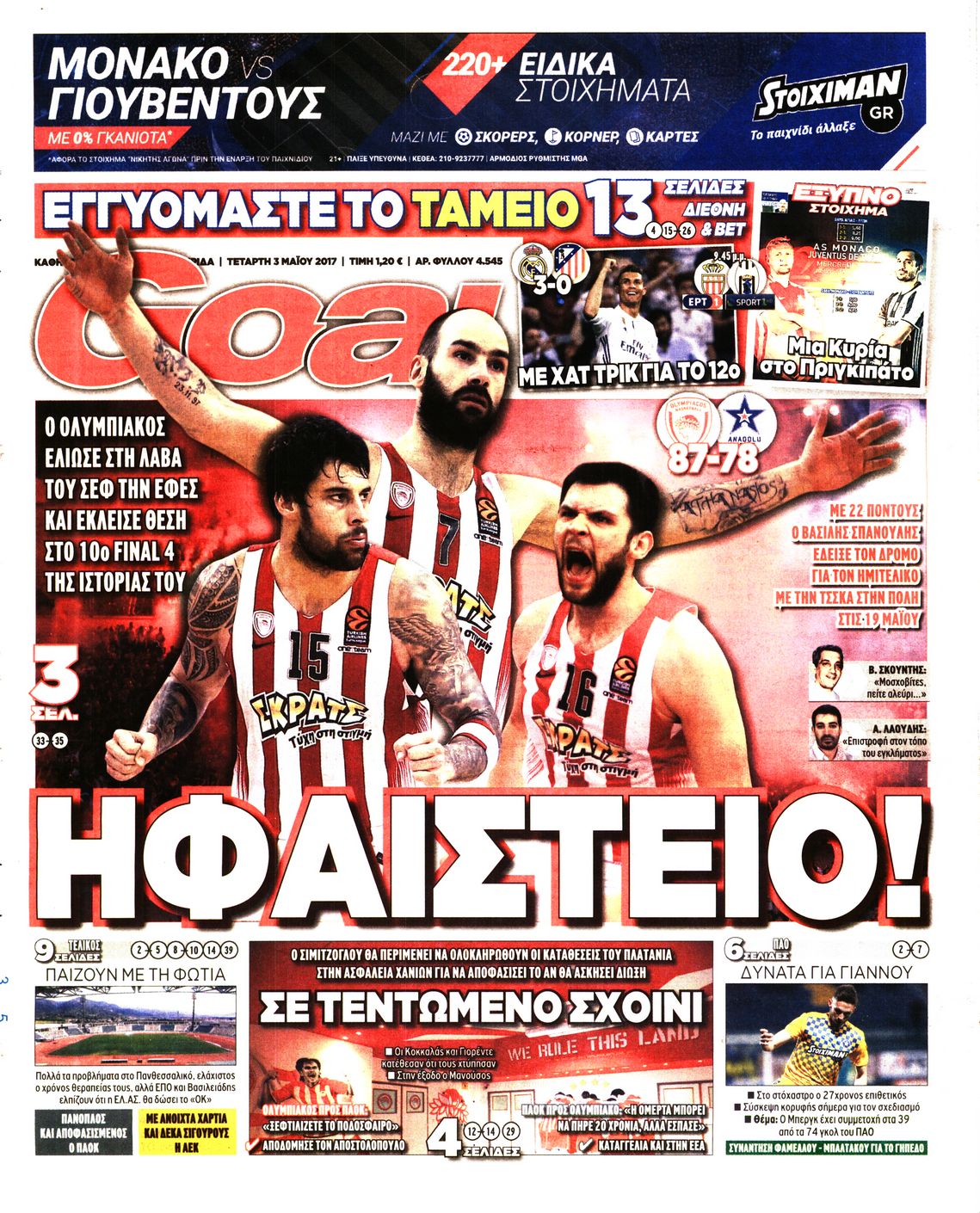 Εξώφυλο εφημερίδας GOAL 2017-05-03