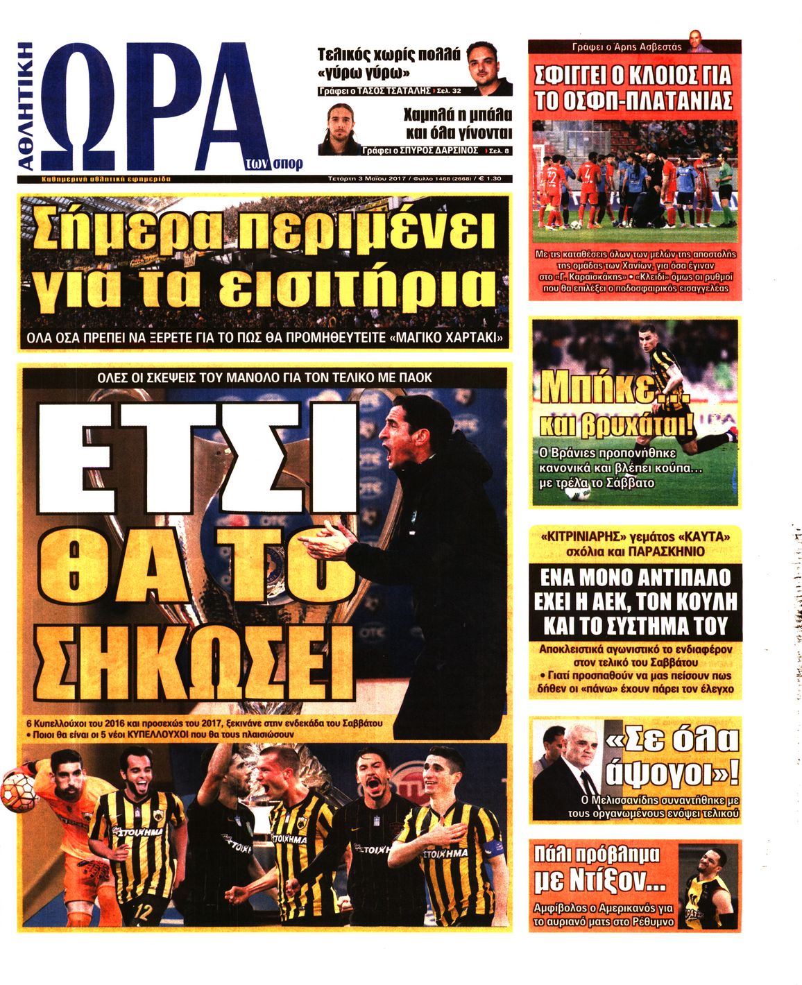 Εξώφυλο εφημερίδας ΩΡΑ ΓΙΑ ΣΠΟΡ 2017-05-03