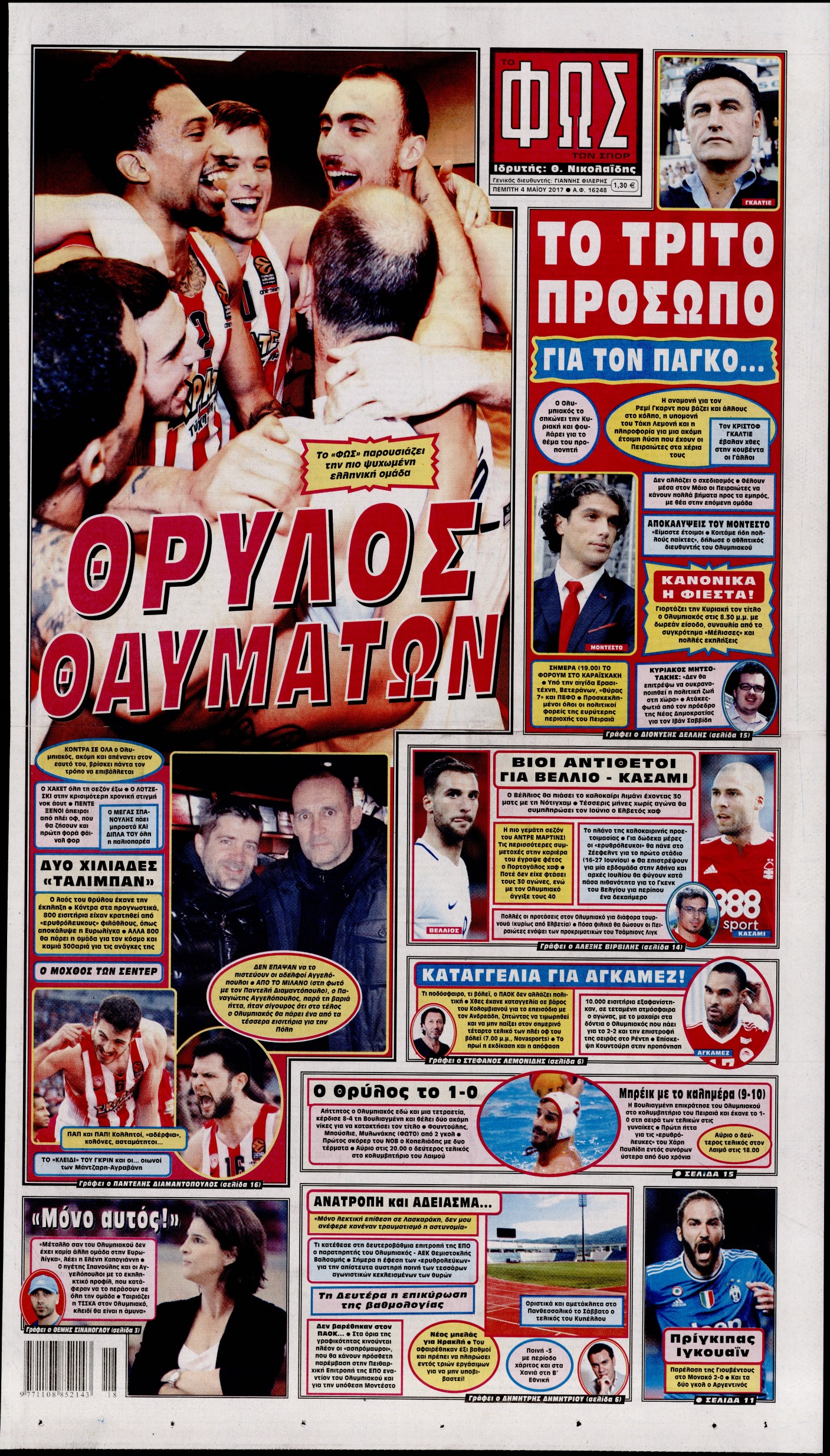 Εξώφυλο εφημερίδας ΦΩΣ ΤΩΝ ΣΠΟΡ 2017-05-04