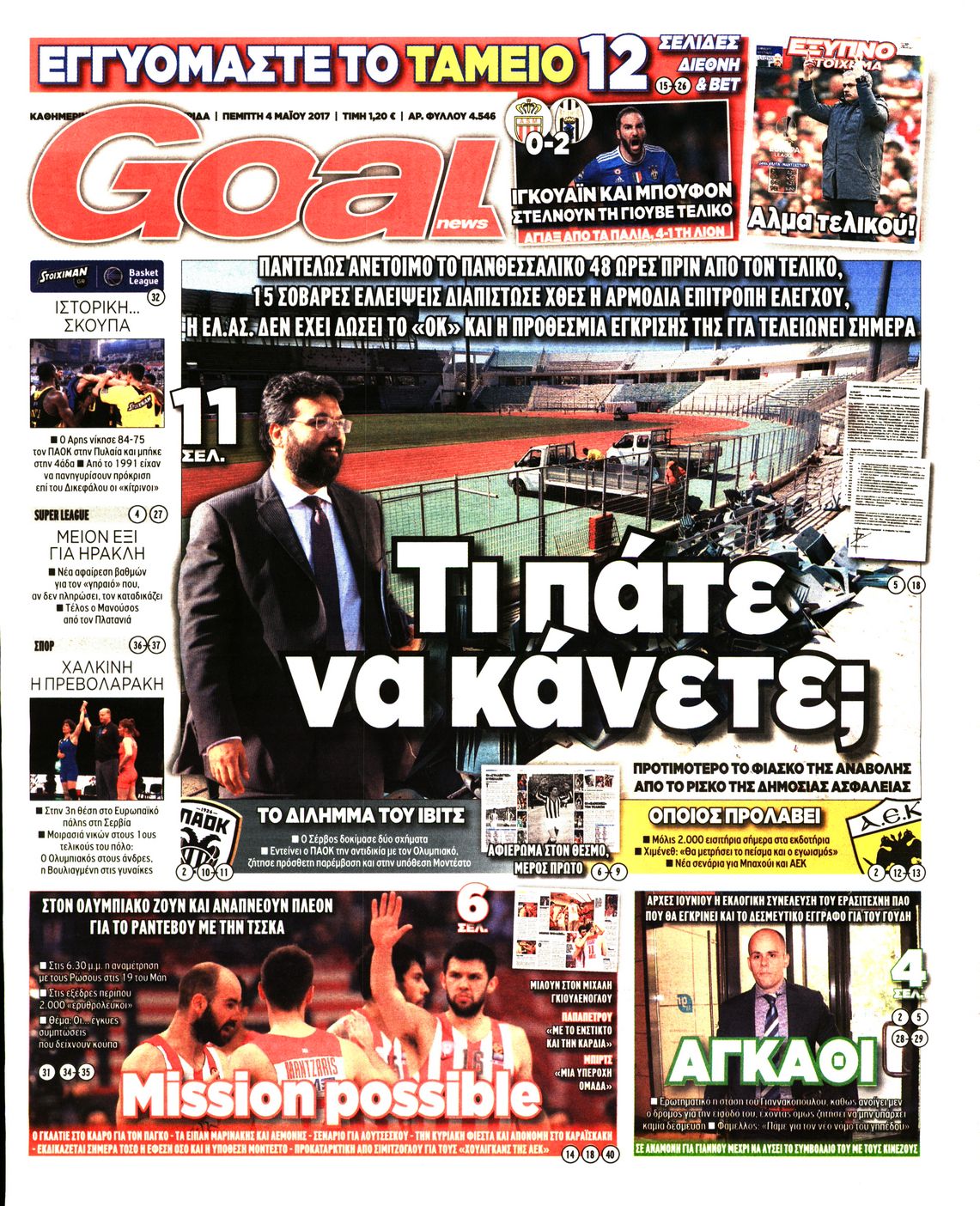 Εξώφυλο εφημερίδας GOAL 2017-05-04
