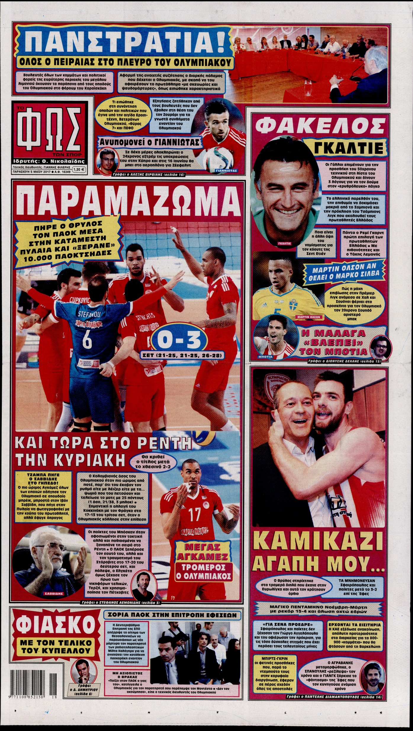 Εξώφυλο εφημερίδας ΦΩΣ ΤΩΝ ΣΠΟΡ 2017-05-05