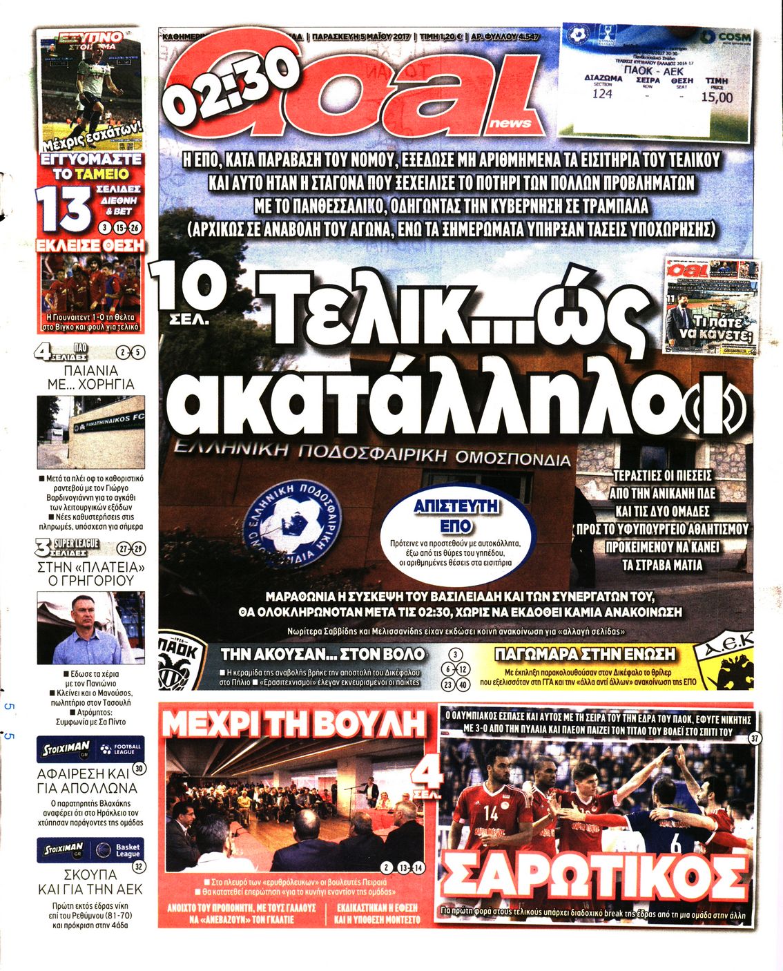 Εξώφυλο εφημερίδας GOAL 2017-05-05