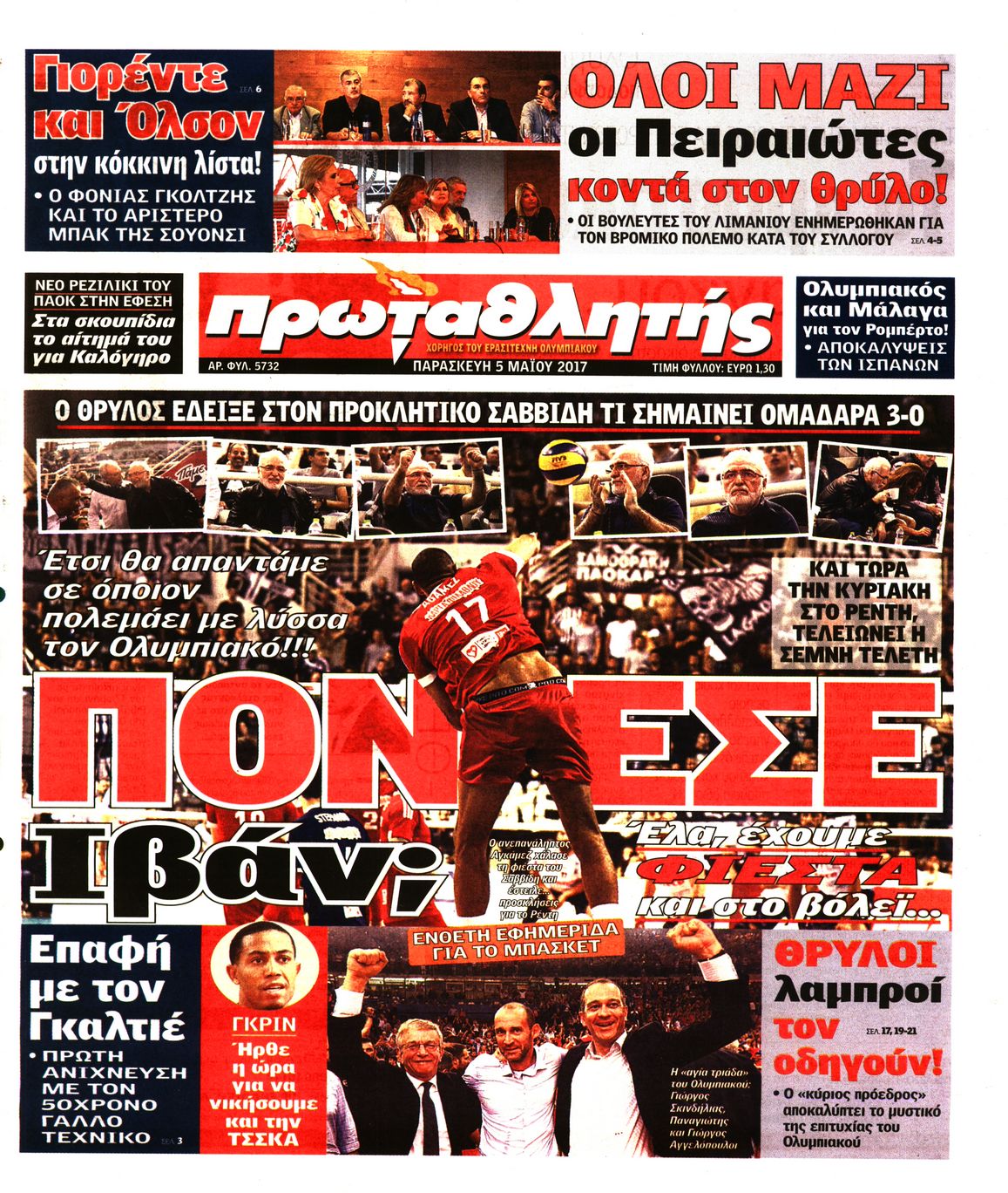 Εξώφυλο εφημερίδας ΠΡΩΤΑΘΛΗΤΗΣ 2017-05-05