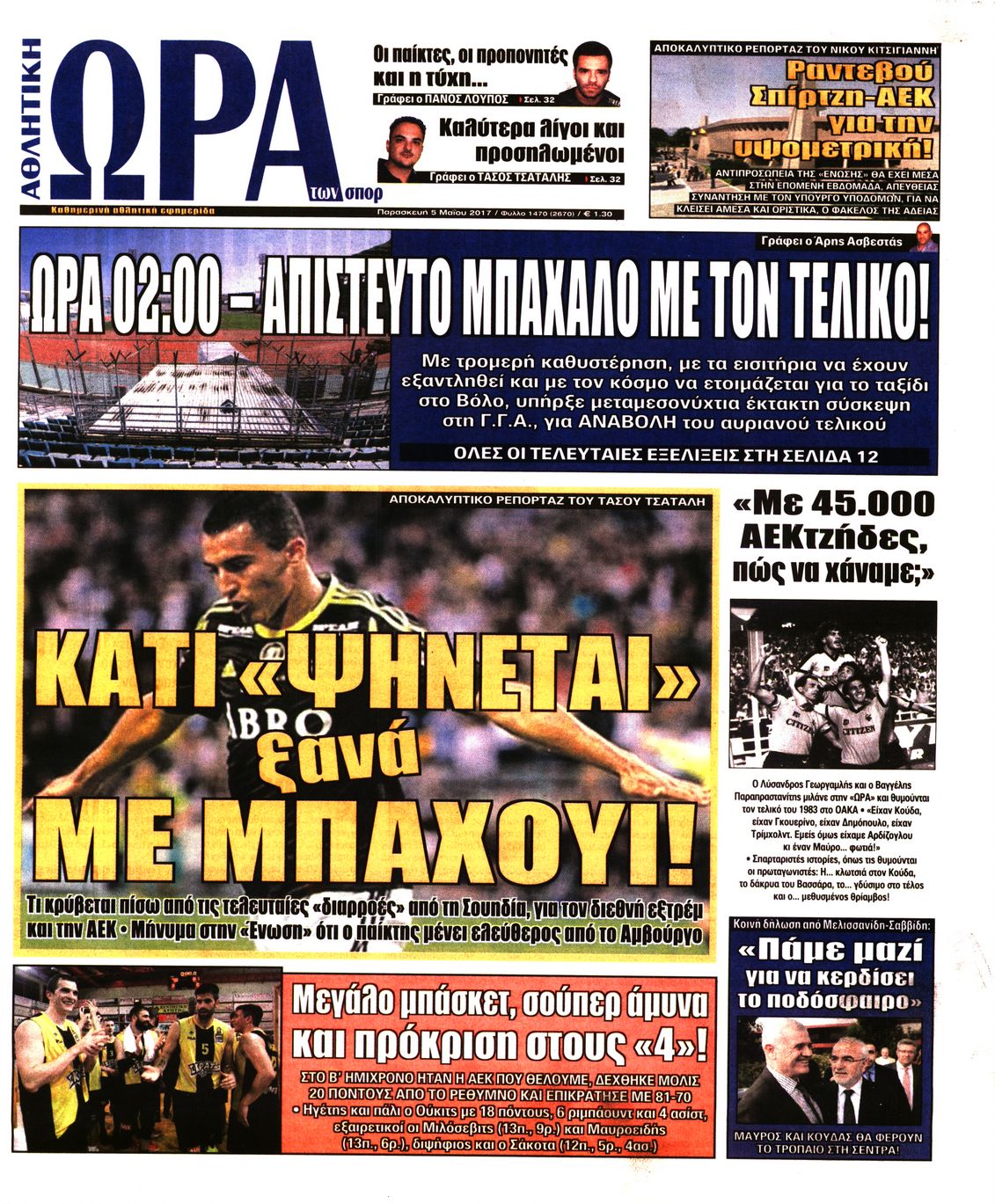 Εξώφυλο εφημερίδας ΩΡΑ ΓΙΑ ΣΠΟΡ 2017-05-05