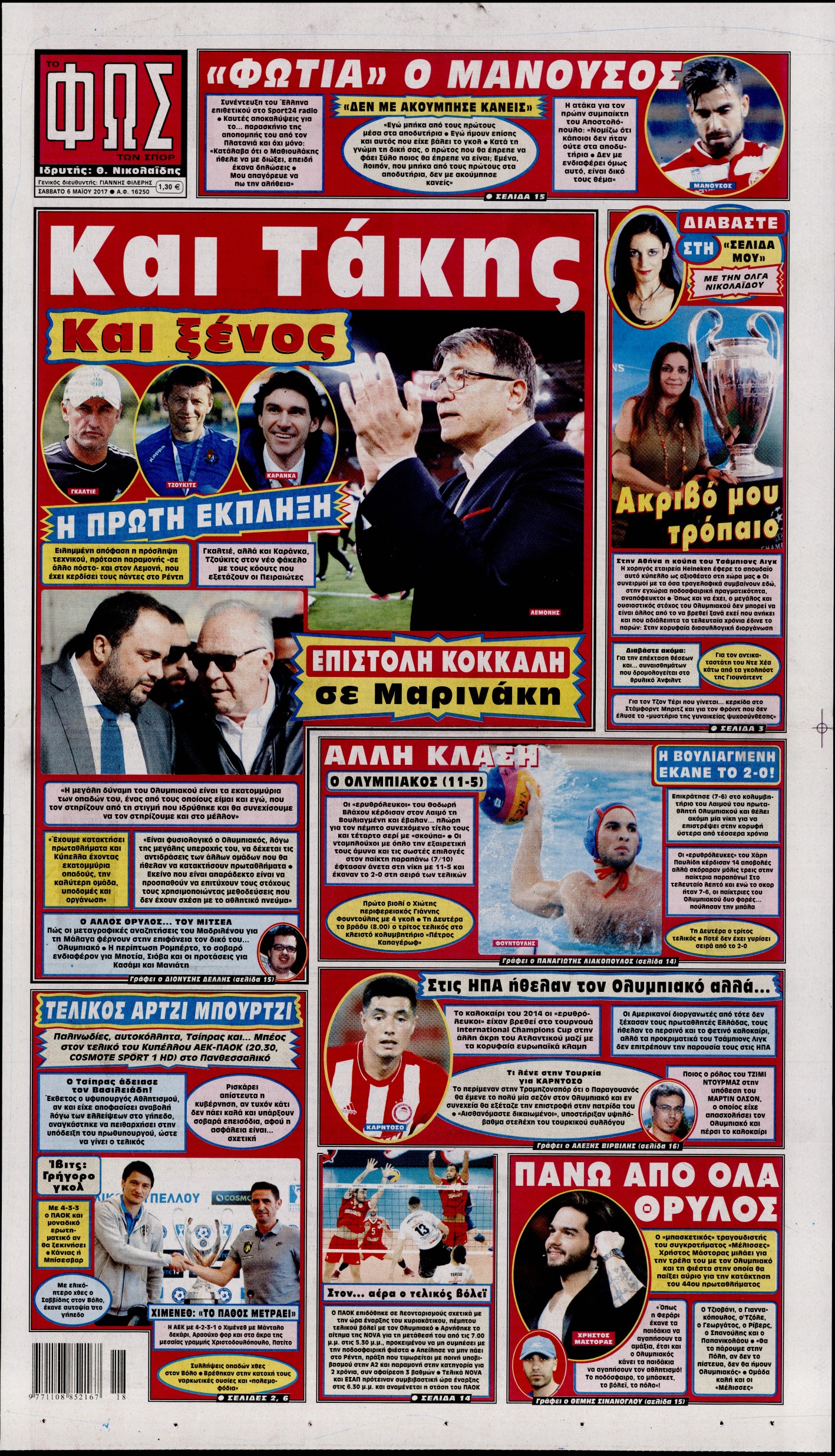 Εξώφυλο εφημερίδας ΦΩΣ ΤΩΝ ΣΠΟΡ 2017-05-06