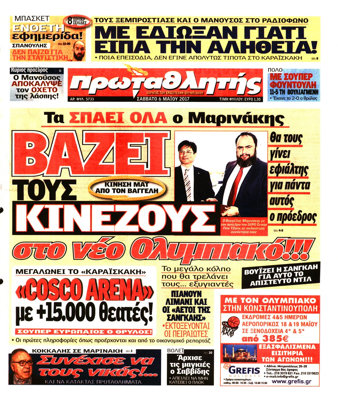 Εξώφυλο εφημερίδας ΠΡΩΤΑΘΛΗΤΗΣ 2017-05-06